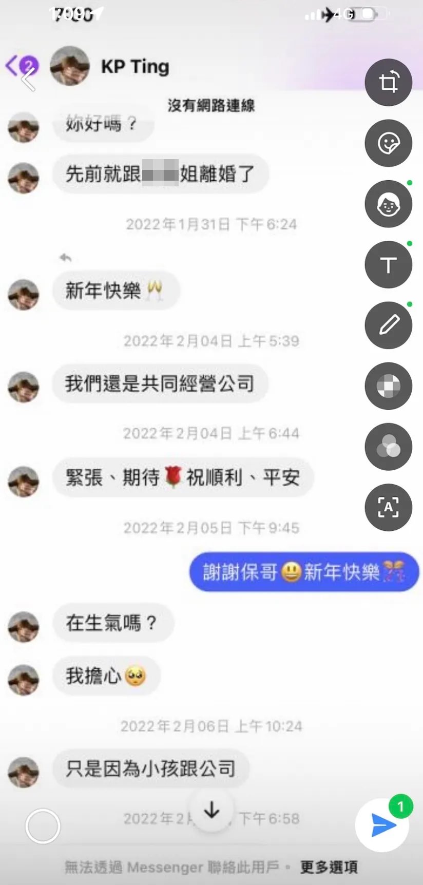 曾格爾父親曝光陳男與曾格爾的私訊截圖。（曾格爾父親提供）