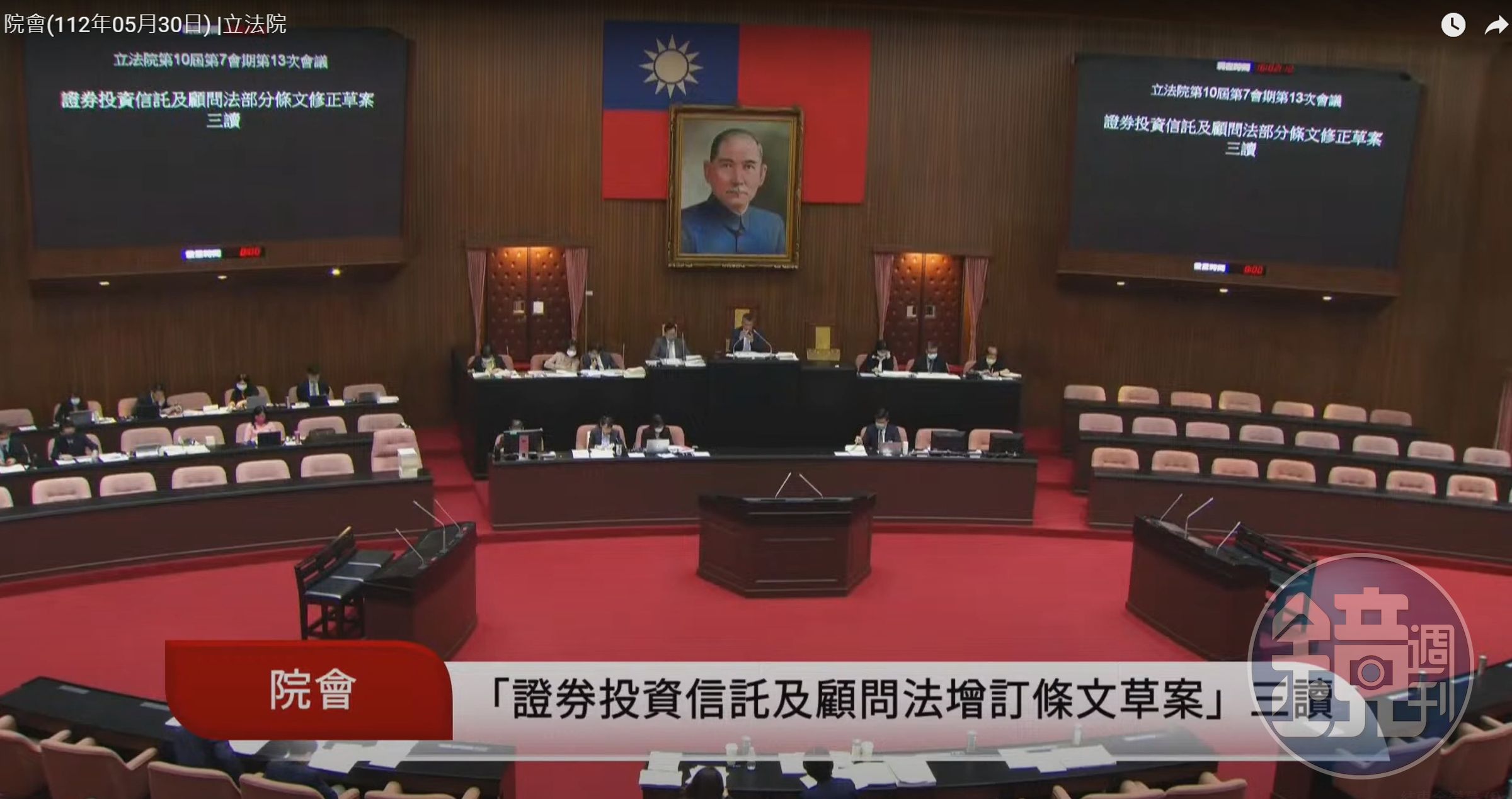 行政院推出「打詐五法」,已於立法院全數三讀通過。(翻攝自國會頻道)