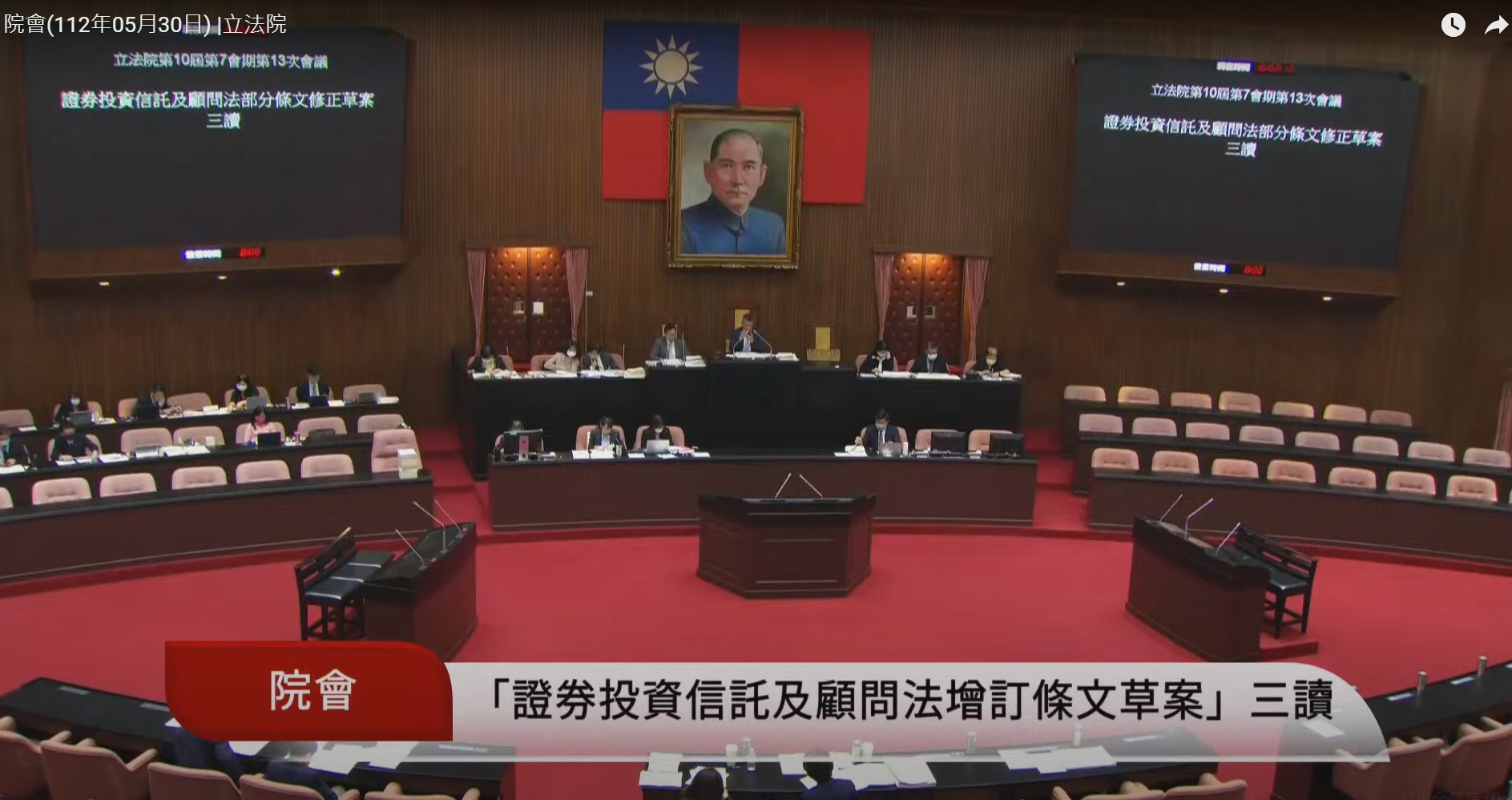 行政院推出「打詐五法」，已於立法院全數三讀通過。（翻攝自國會頻道）