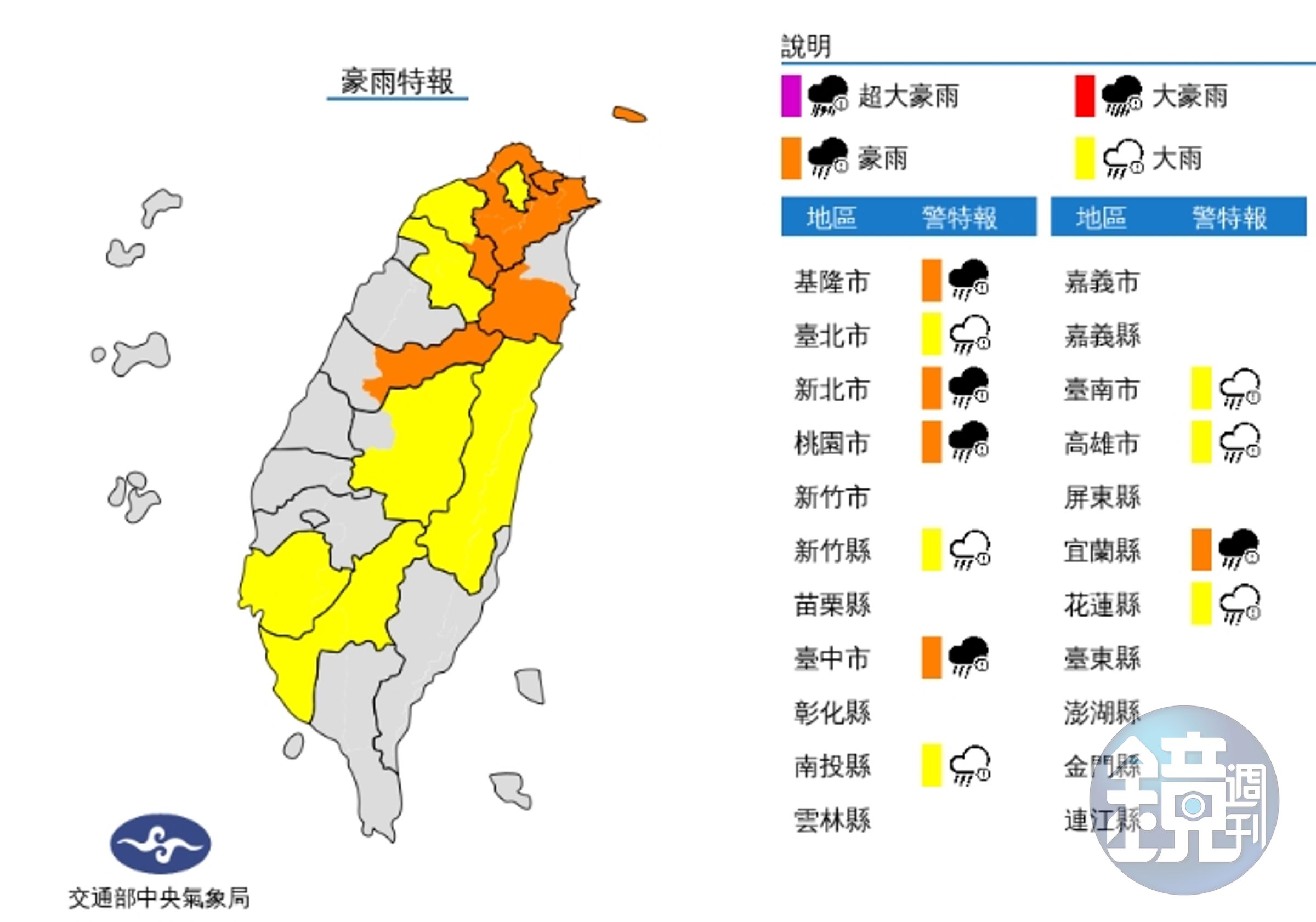 中央氣象局發布大雨特報。（中央氣象局提供）