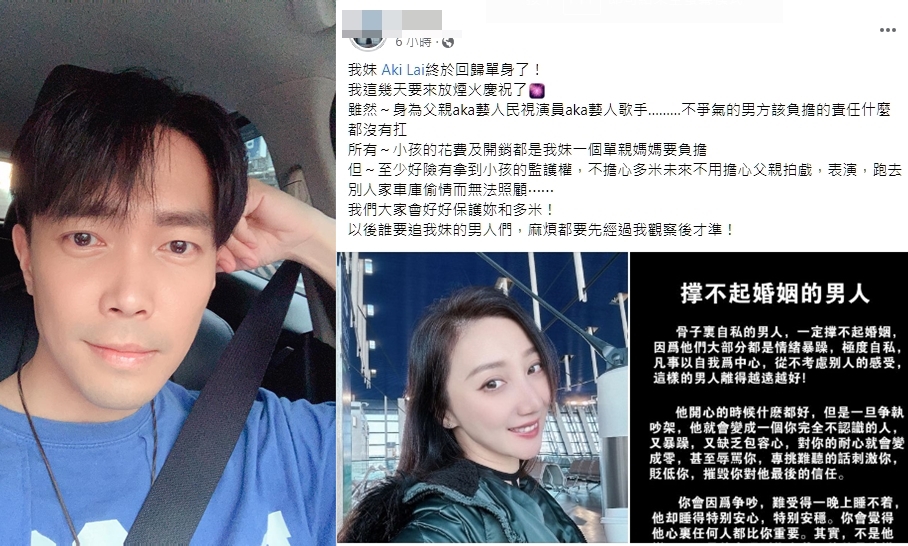 許仁杰（左）與前妻（右下）已離婚，但他現與前妻的乾哥（右上）呈現另開戰場的狀態。（翻攝臉書）