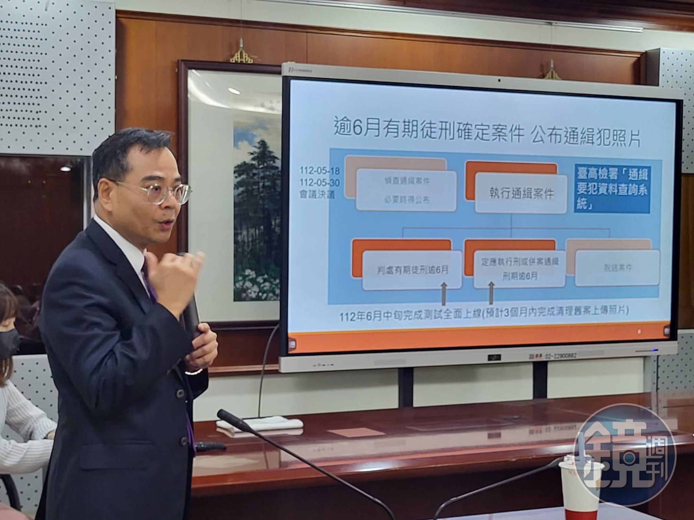 檢察司長郭永發說明法務部4大精進作為,強力緝拿通緝犯。
