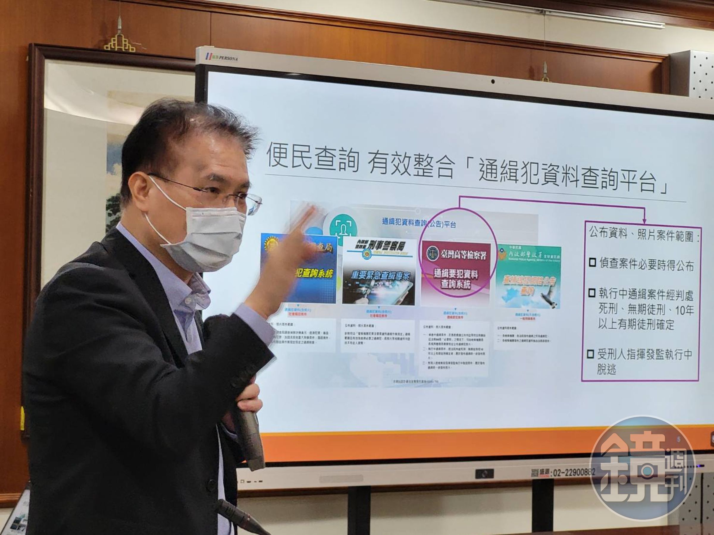 法務部次長黃謀信對於優化整合「查捕逃犯網路公告查詢」系統也做出詳細說明。