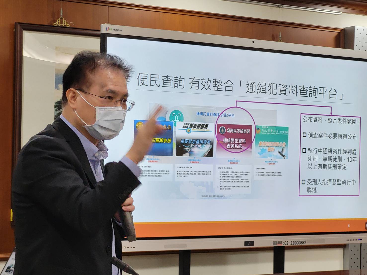 法務部次長黃謀信對於優化整合「查捕逃犯網路公告查詢」系統也做出詳細說明。