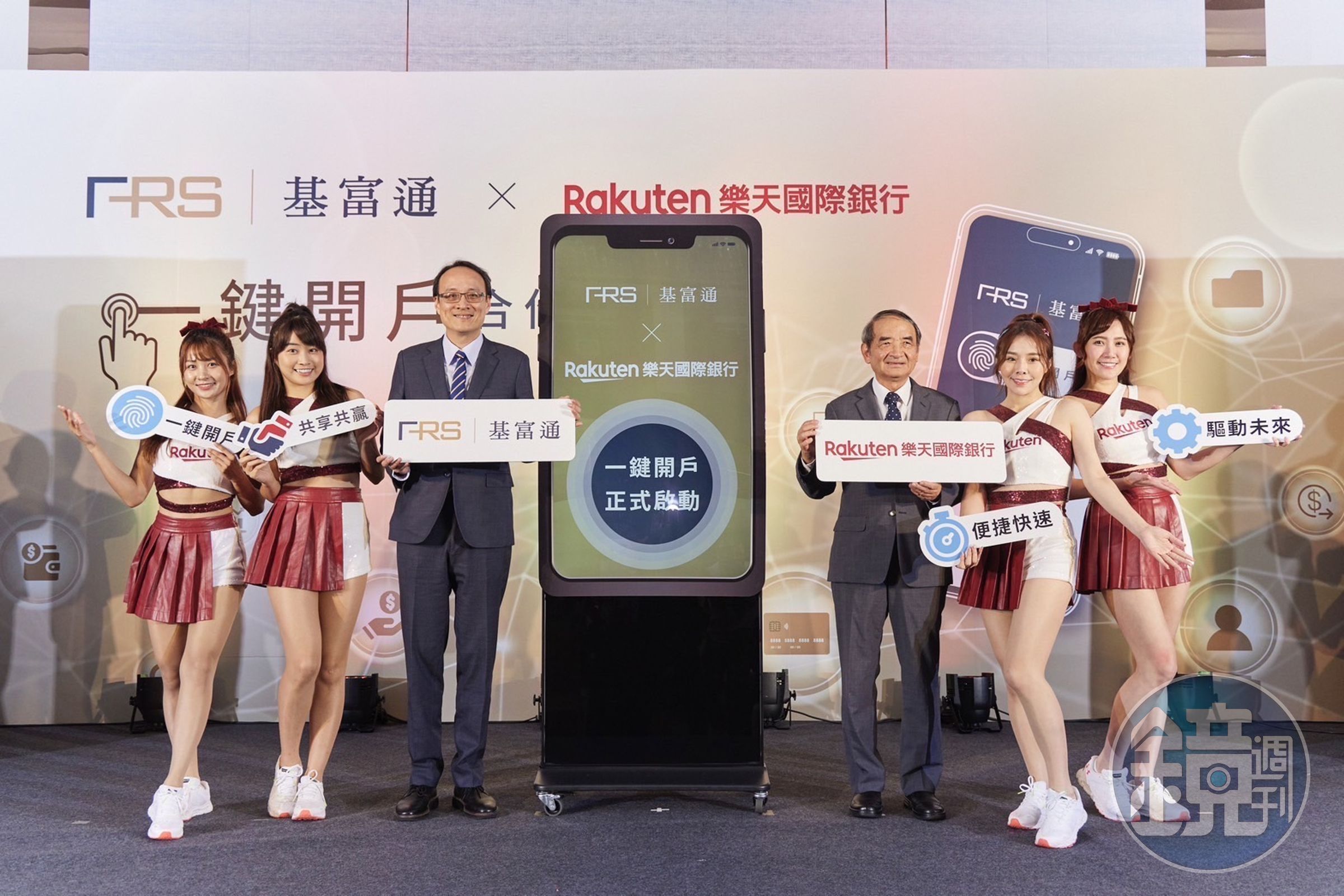 基富通攜手樂天國際銀行合作「一鍵開戶」，小資理財變得更便利。 （圖左基富通總經理王浩宇、圖右樂天國際銀行董事長王東和）