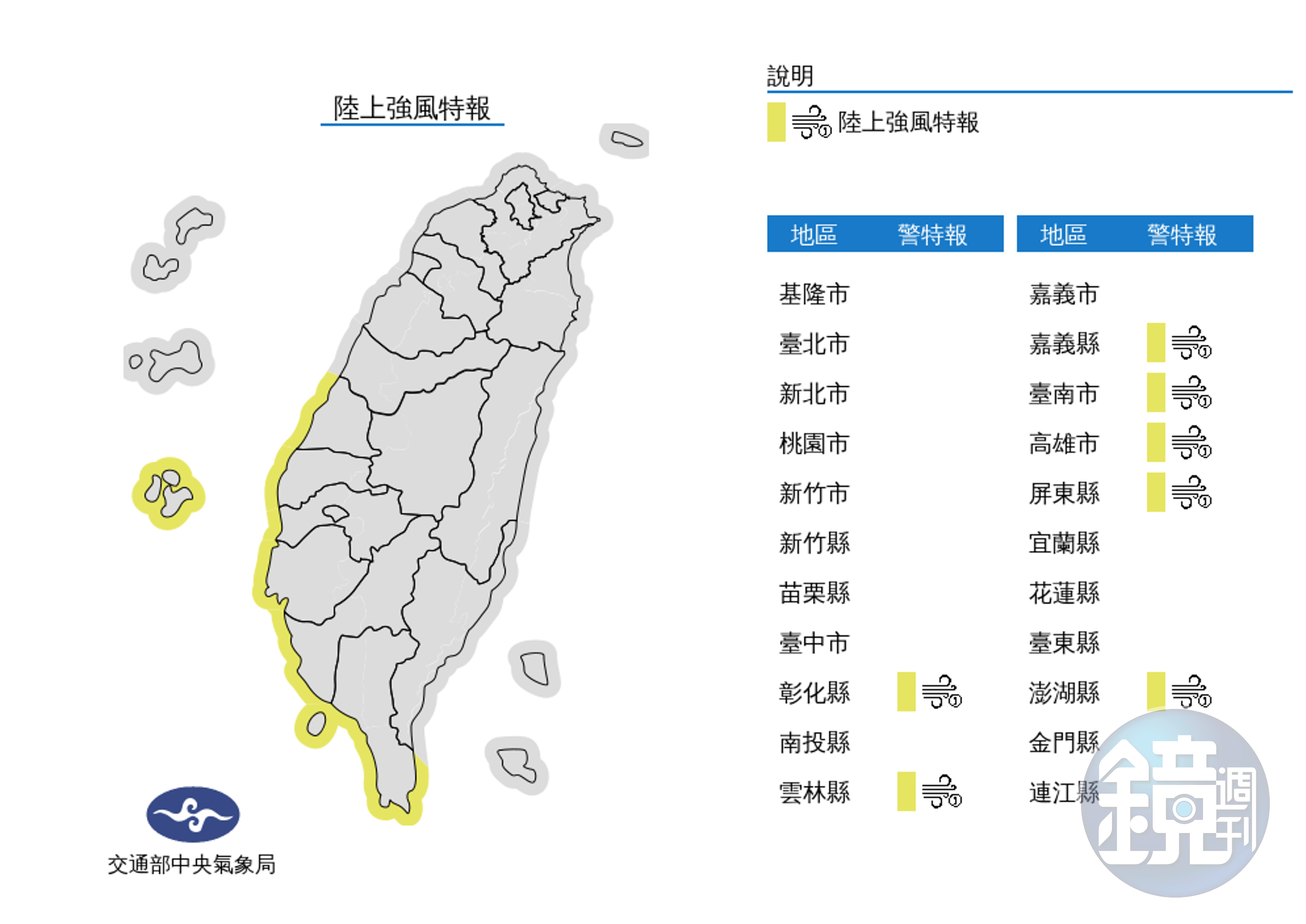 氣象局發布陸上強風特報。（中央氣象局提供）