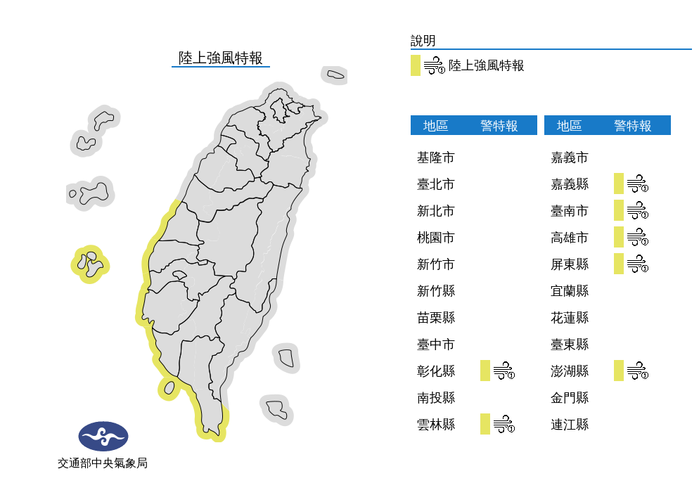 氣象局發布陸上強風特報。(中央氣象局提供)