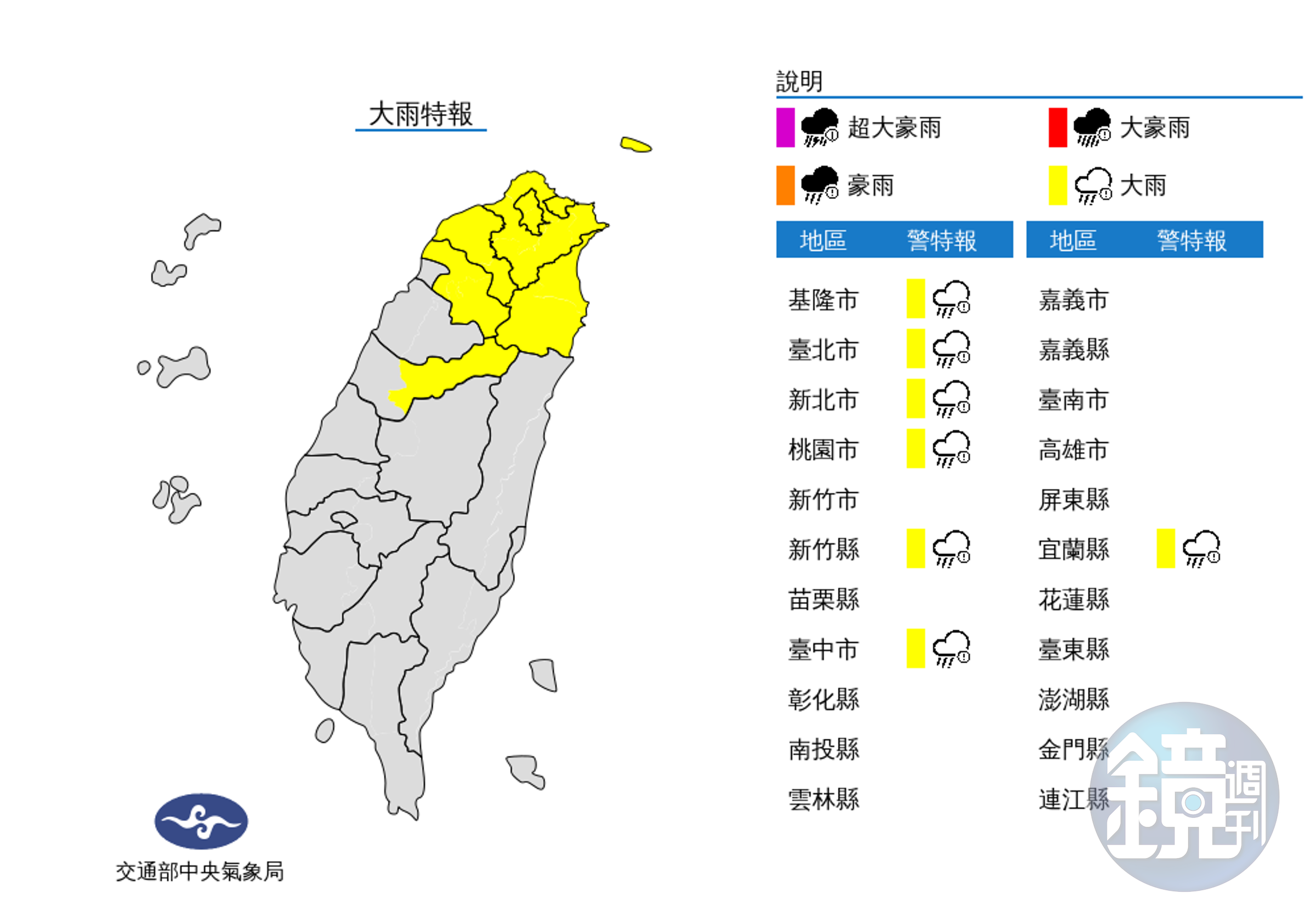 氣象局對7縣市發布大雨特報。（中央氣象局提供）