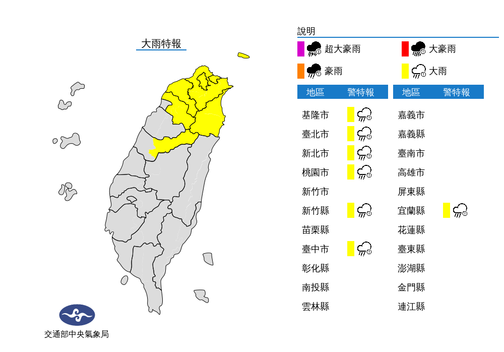 氣象局對7縣市發布大雨特報。(中央氣象局提供)