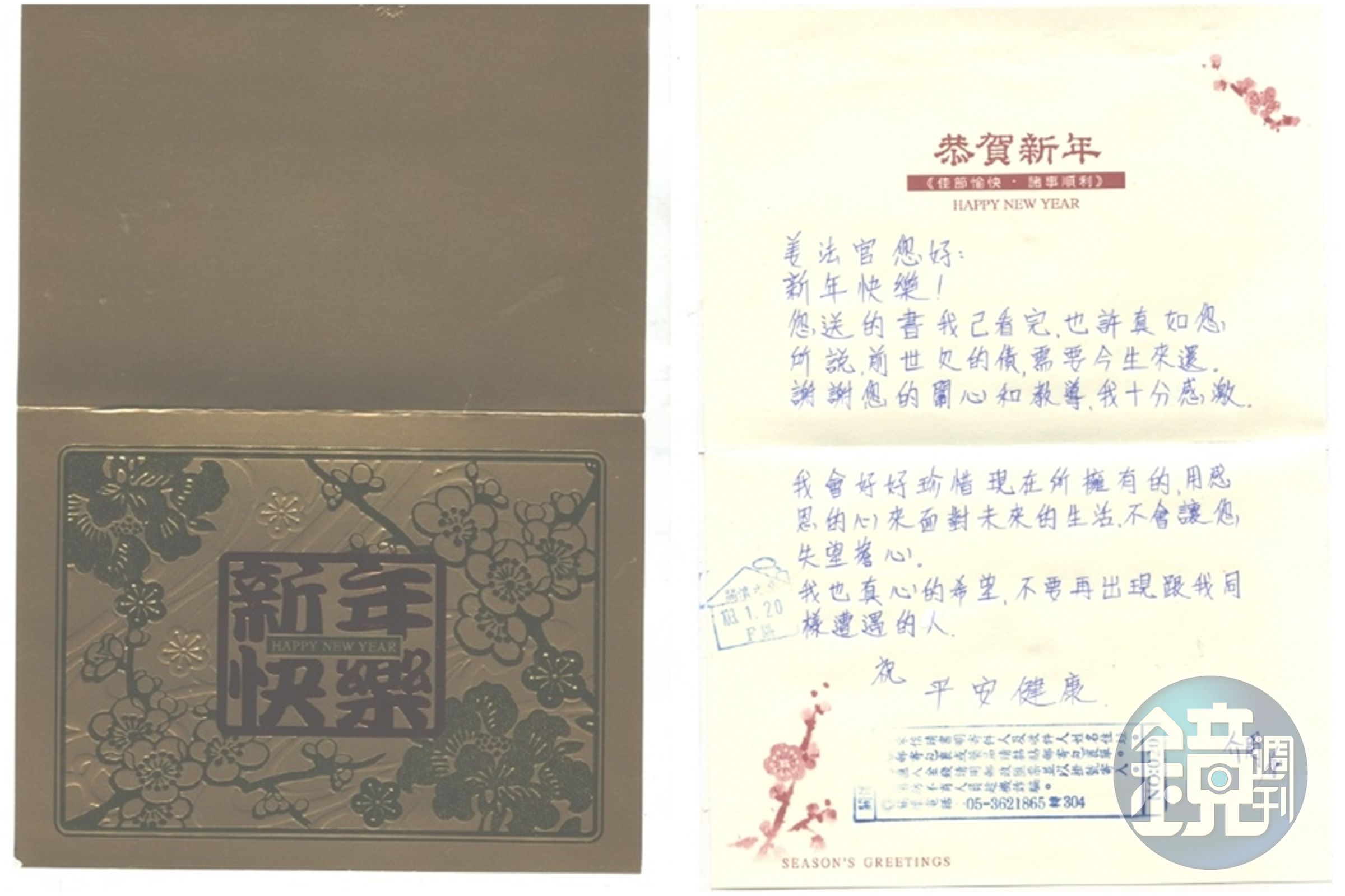 呂介閔在獄中不忘姜麗香輔導鼓勵,寄出新年賀卡感謝她。(讀者提供)