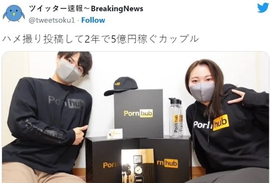 日本一對年輕夫妻為貼補家用，突發奇想一起拍18禁謎片，短短2年爽賺5億日圓（約台幣1.12億元）。（翻攝自推特）