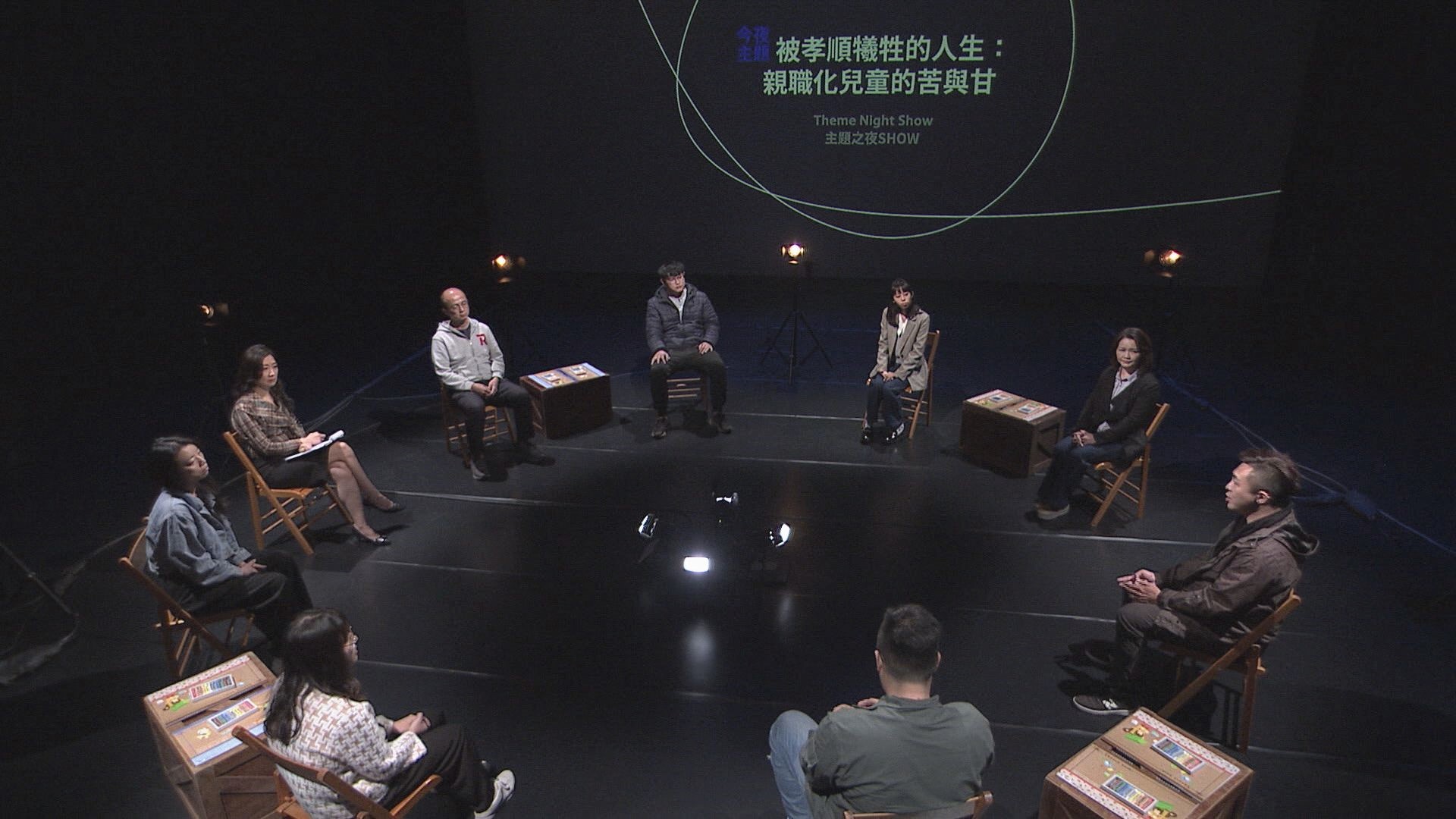 《公視主題之夜SHOW》映後論壇以《被孝順犧牲的人生?親職化小孩的甘苦》為題探討親職化兒童的困境。(公視提供)