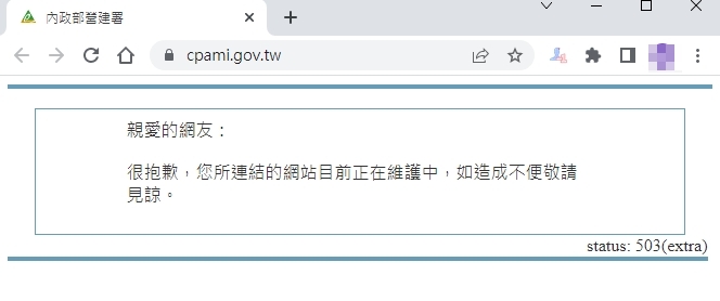 營建署網站或不動產資訊平台因人潮爆量而無法進入。
