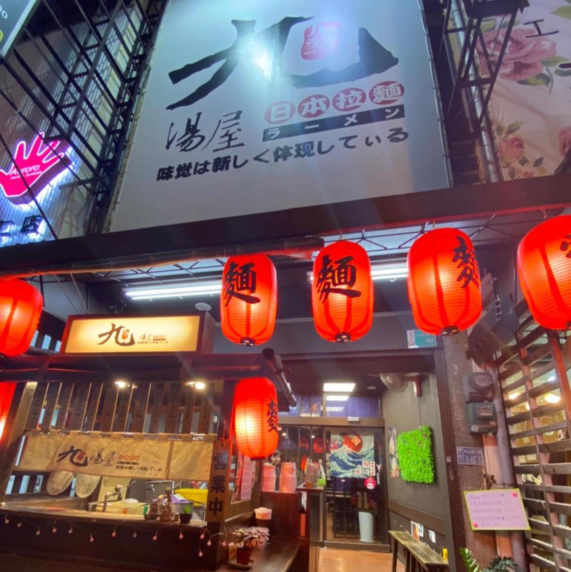 台南美食多、飲食多元，翁暐鈞在此開九湯屋直營店，可以把大眾化口味精進，難怪日本拉麵潮流一波波，九湯屋歷經10年仍歷久彌新。（九湯屋提供）