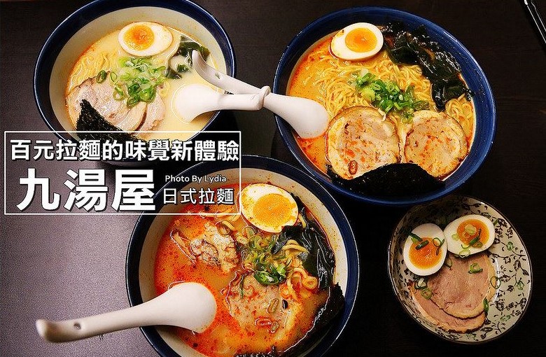 九湯屋的日本拉麵是以豚骨湯頭作基調、下去變化出各種品項,除了豚骨湯頭是台灣人廣泛接受的口味外,主打平價市場也是其成功的策略。(129元/碗)(九湯屋提供)