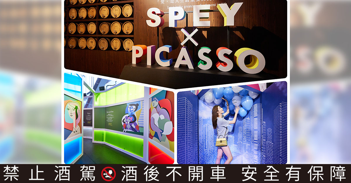 有別於一般靜態的展覽，《畢卡索 微醺藝世界》從藝術欣賞、沉浸式互動到品飲威士忌的環節都有，將帶領你一點一滴的走入奇幻異世界。