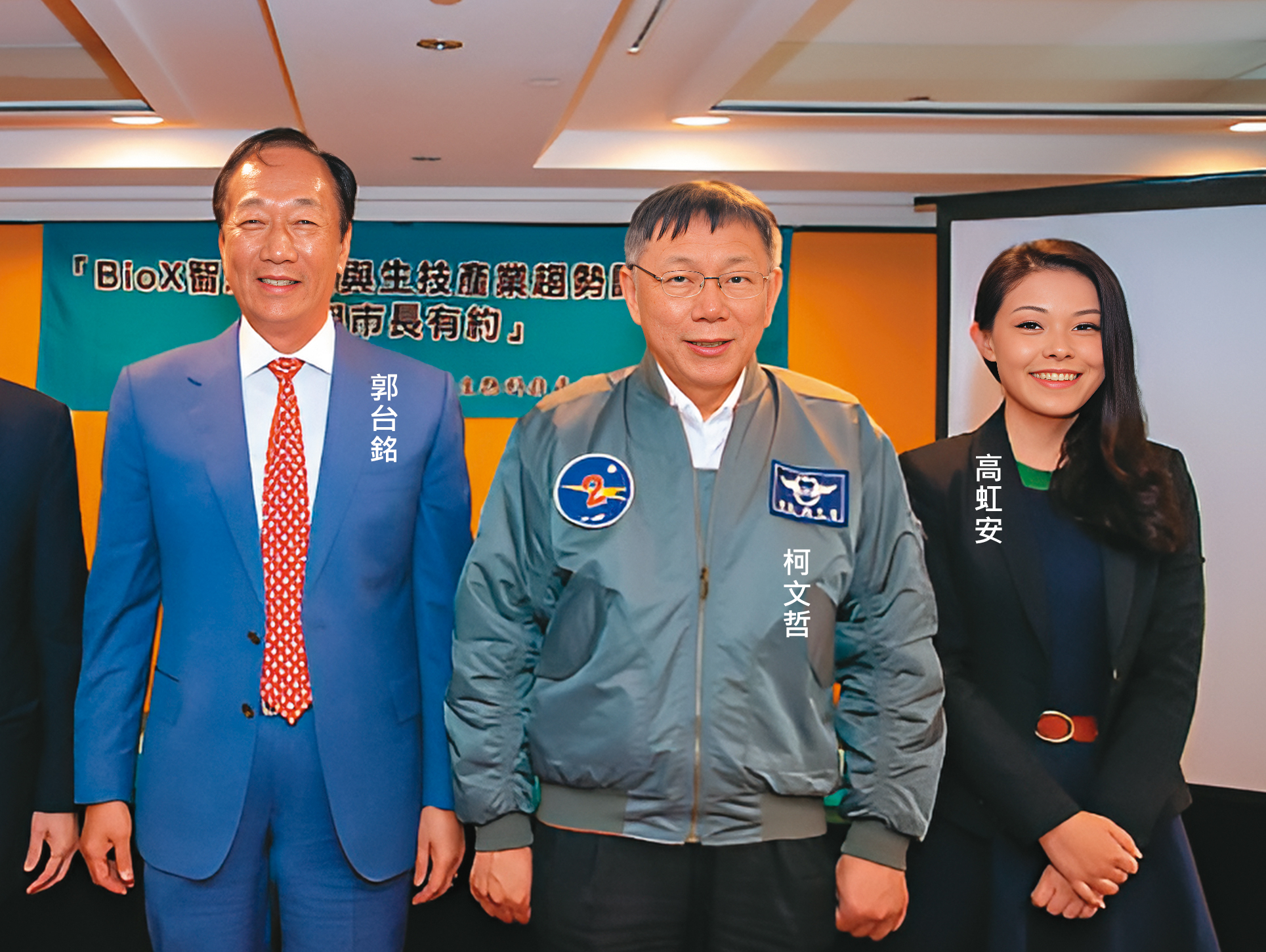 柯營內部認為，柯郭合的底線是循4四年前「高虹安模式」，共推立委參選人。（民眾黨提供）