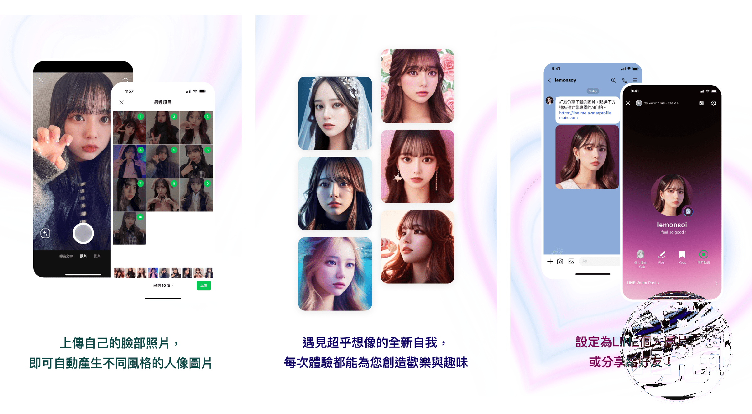 「AI 自拍」即使用戶上傳了同一張照片，每次生成的結果都會不一樣。（LINE提供）