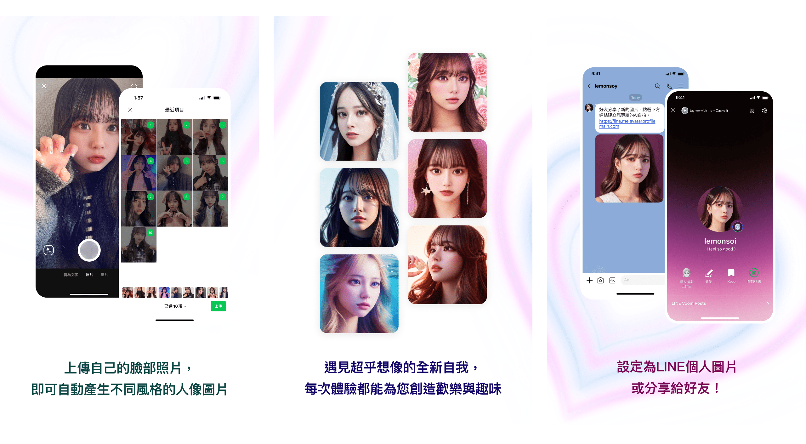 「AI 自拍」即使用戶上傳了同一張照片,每次生成的結果都會不一樣。(LINE提供)