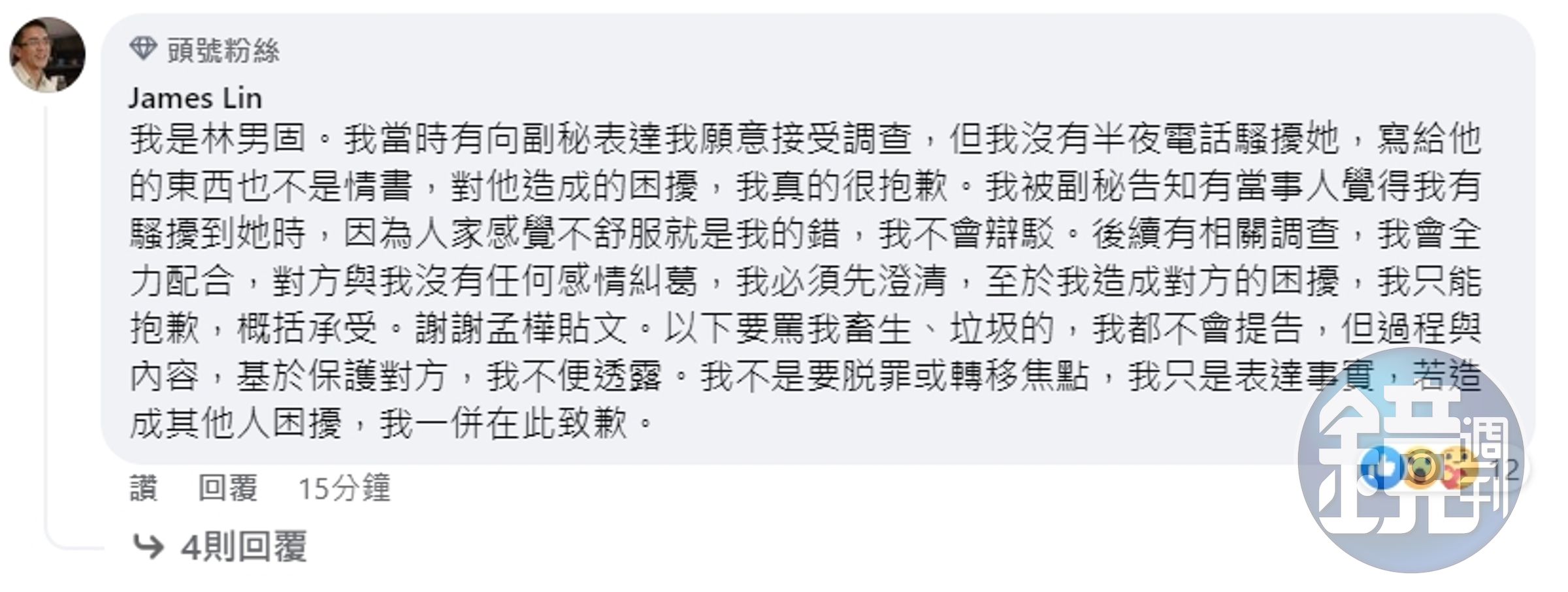 遭指控的林男固於何孟樺的po文底下留言。（翻攝自何孟樺臉書）