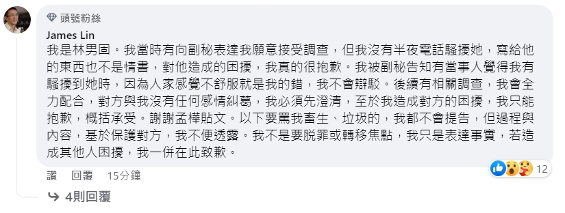 遭指控的林男固於何孟樺的po文底下留言。(翻攝自何孟樺臉書)
