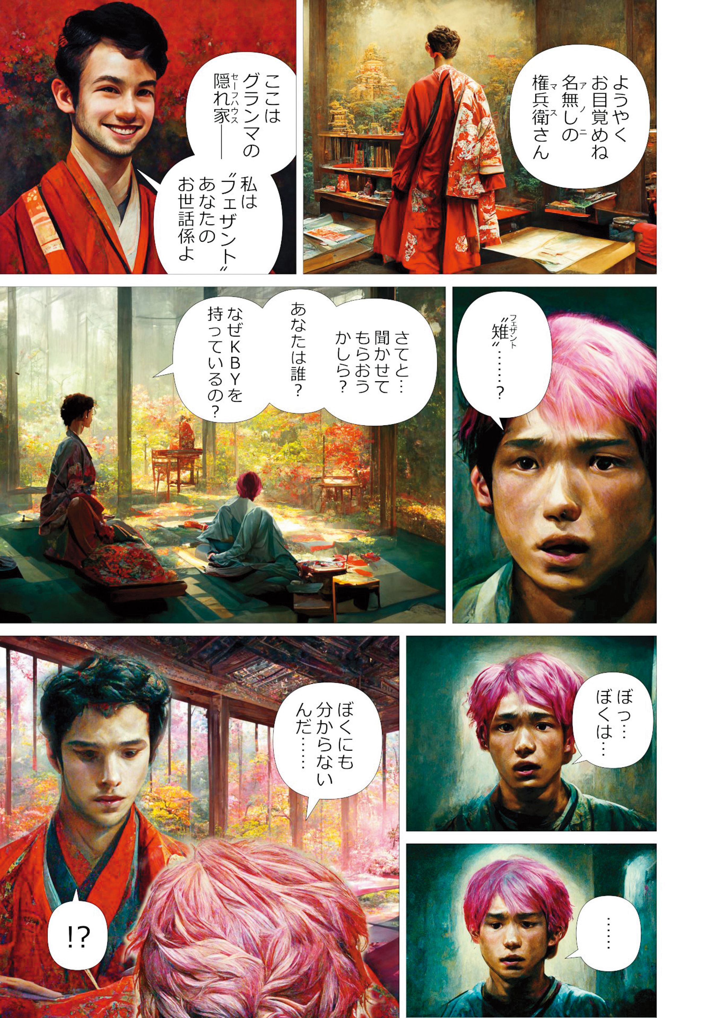 日本漫畫《賽博龐克桃太郎》(圖)及美國圖像小說《黎明的查莉婭》,皆以AI繪圖工具打造,引起熱議。