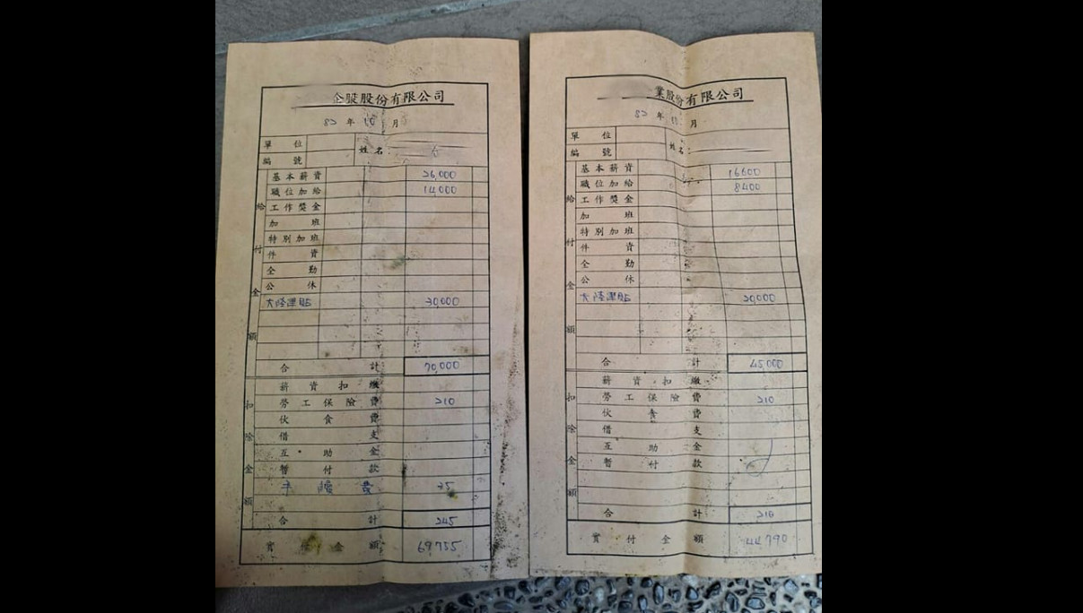 網友公布長輩民國82年的薪資條,兩人因外派津貼讓薪水翻倍。(翻攝臉書社團「爆廢公社二館」)