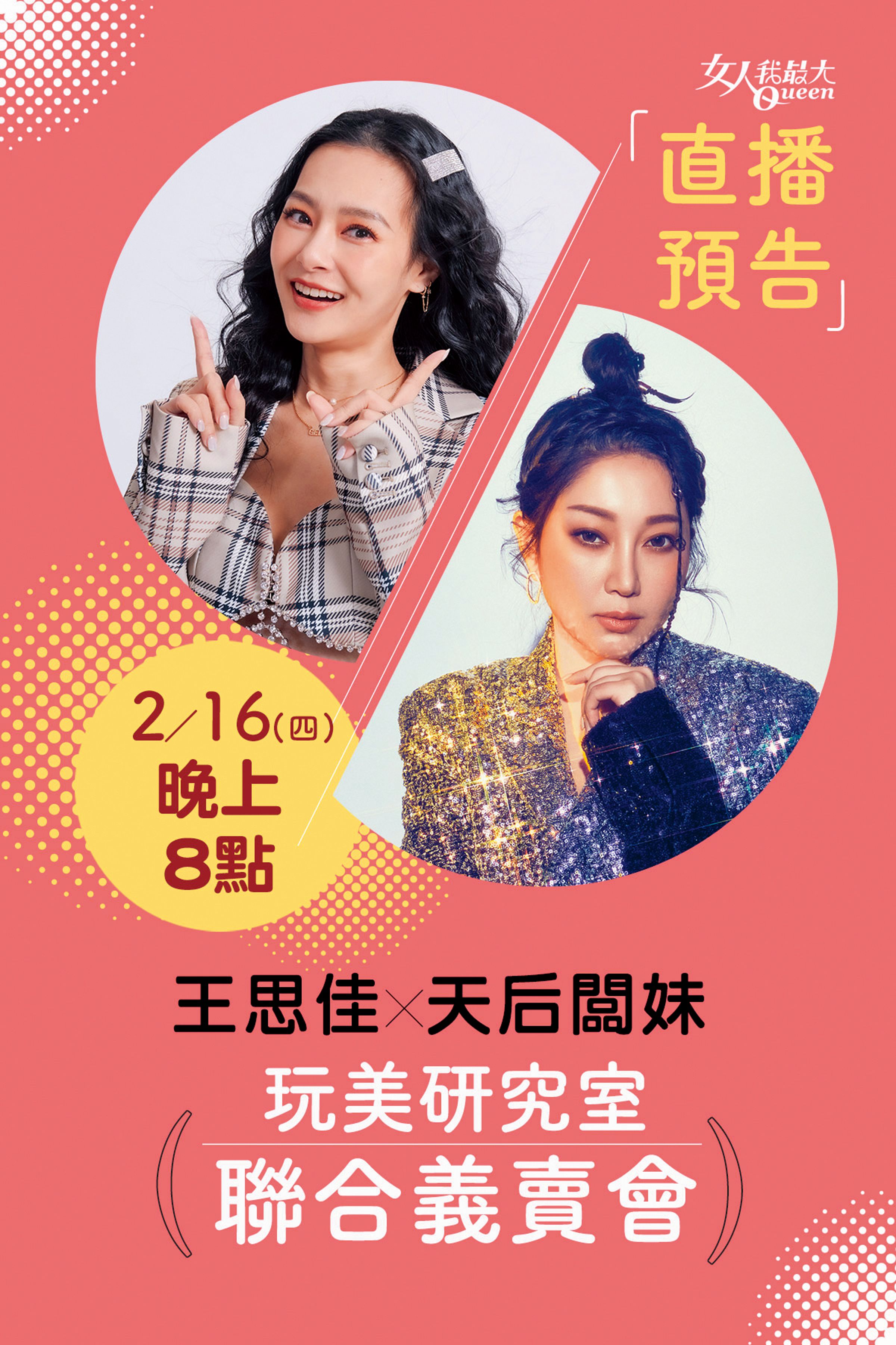 天后闆妹在王思佳出包後迅速切割,兩人互相取消追蹤IG,被網友嘲諷是塑料姐妹。(翻攝自天后闆妹臉書)