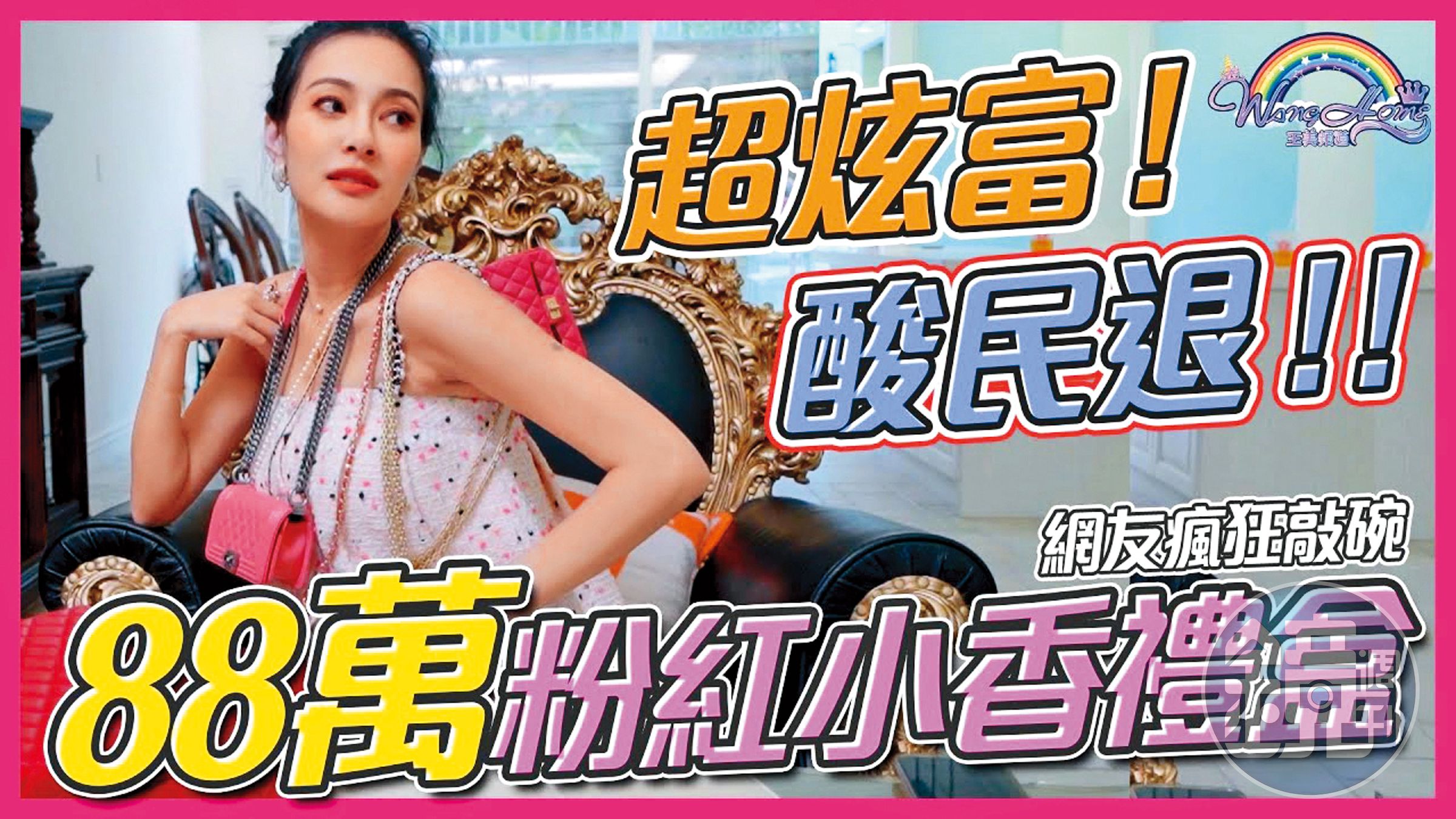 王思佳狂立炫富人設,言行高調,遭網友痛批人設翻車。(翻攝自王思佳YouTube)