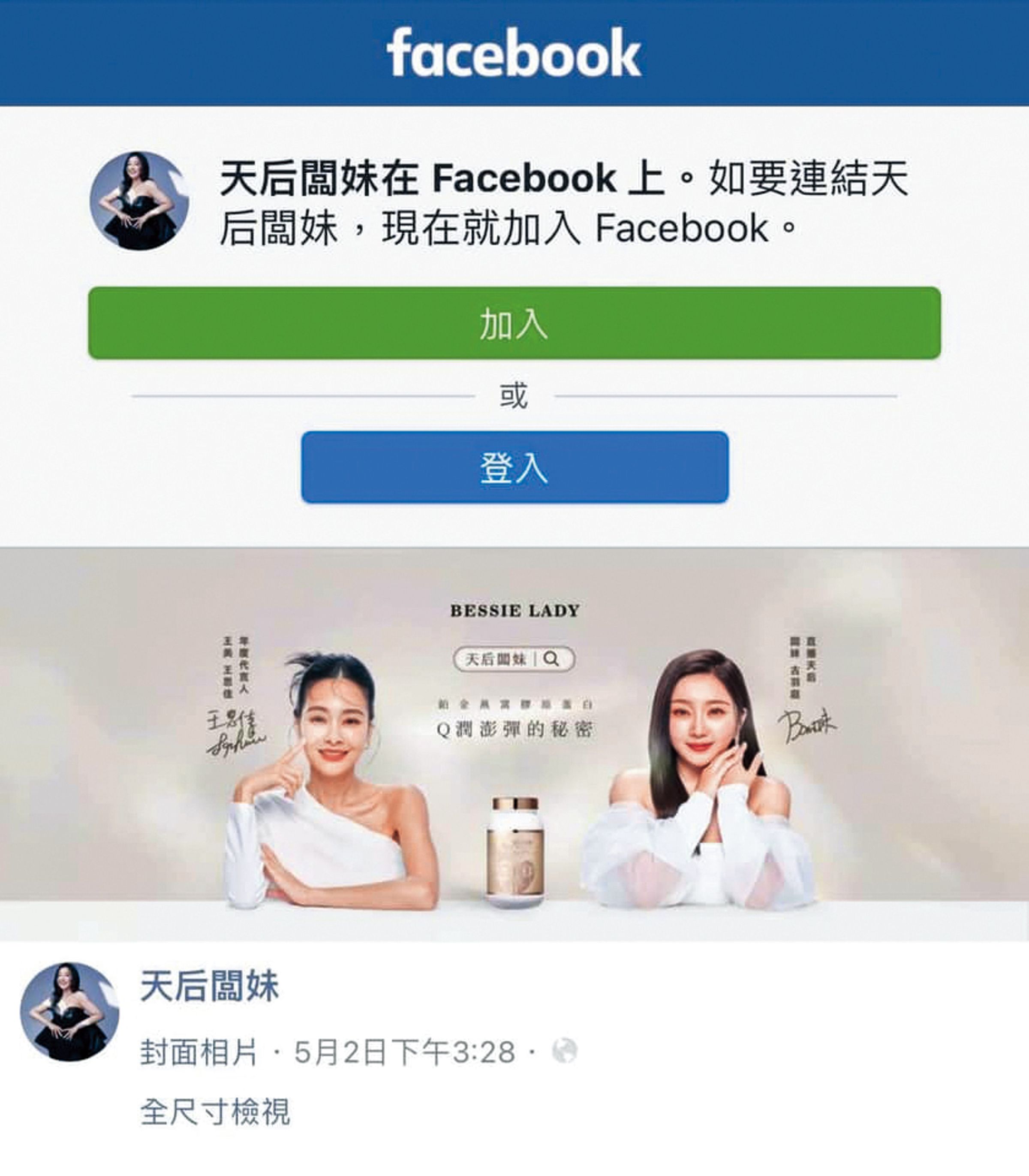 天后闆妹在王思佳出包後迅速切割,兩人互相取消追蹤IG,被網友嘲諷是塑料姐妹。(翻攝自天后闆妹臉書)