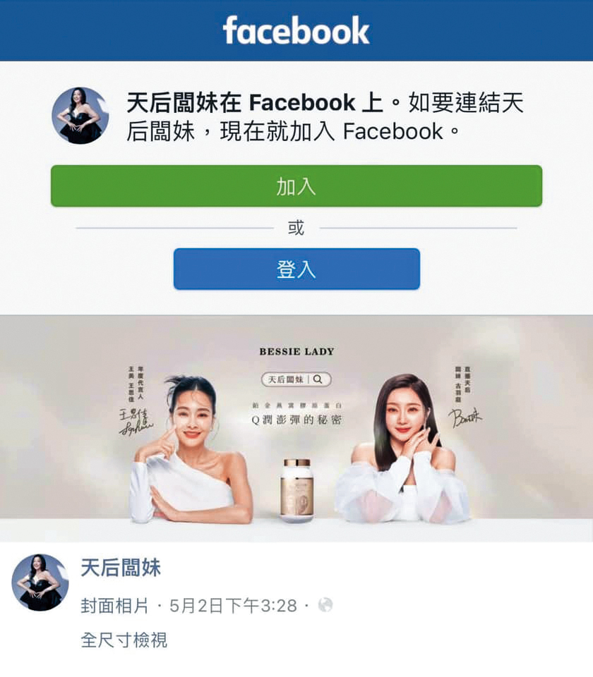 天后闆妹在王思佳出包後迅速切割，兩人互相取消追蹤IG，被網友嘲諷是塑料姐妹。（翻攝自天后闆妹臉書）