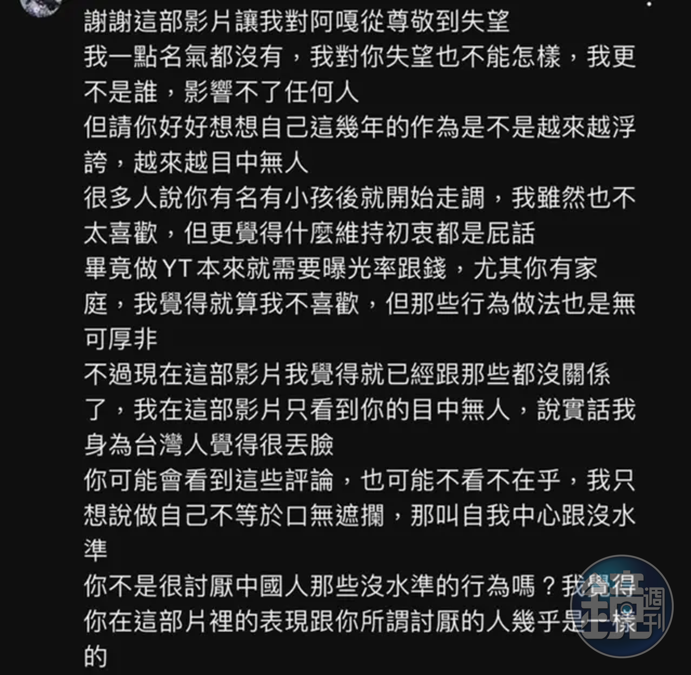網友在網路發文痛批蔡阿嘎。(翻攝Dcard)