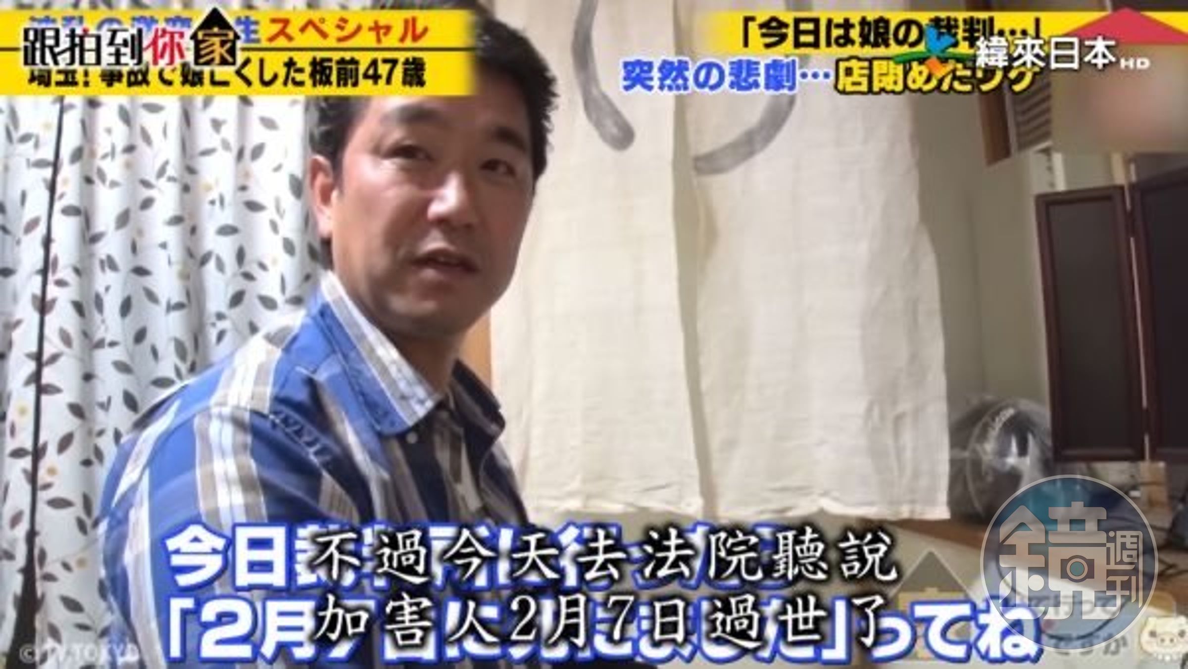 受訪男子透露，當天正好是他出席女兒民事訴訟的日子，更得知肇事者「已經過世」的消息。（翻攝緯來日本台YouTube）