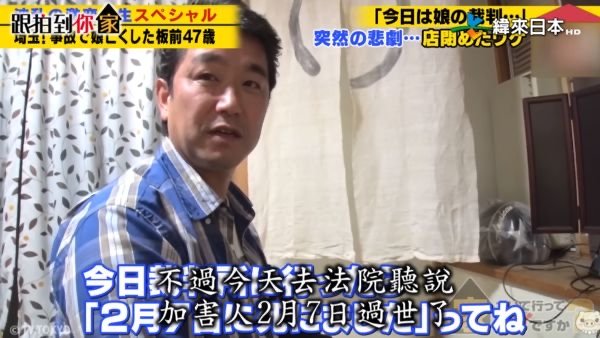 受訪男子透露,當天正好是他出席女兒民事訴訟的日子,更得知肇事者「已經過世」的消息。(翻攝緯來日本台YouTube)