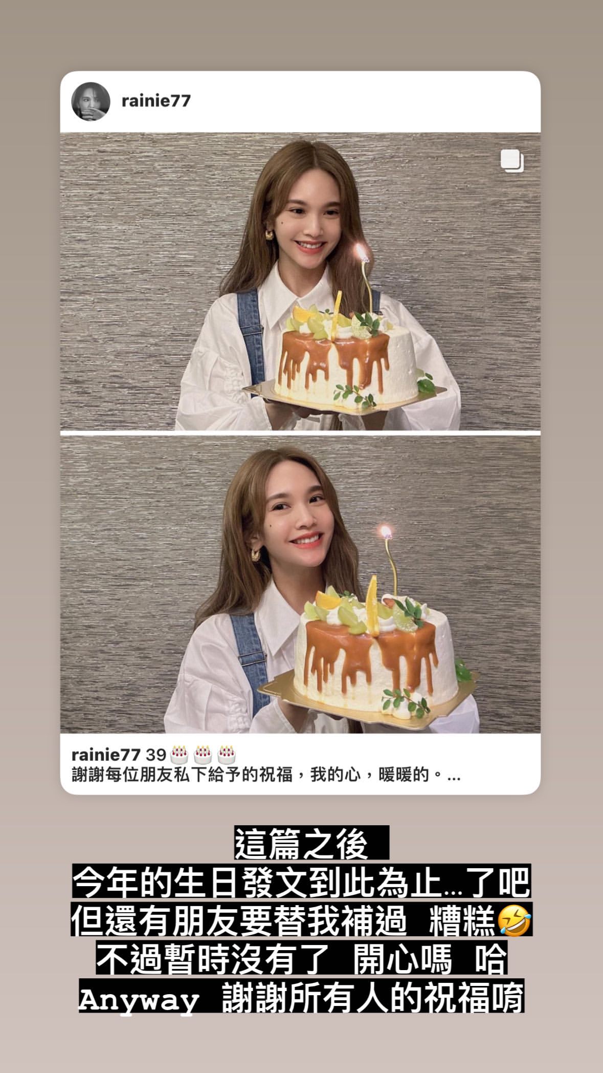 楊丞琳感謝大家的祝福，「生日發文到此為止…了吧？」（翻攝自楊丞琳IG）