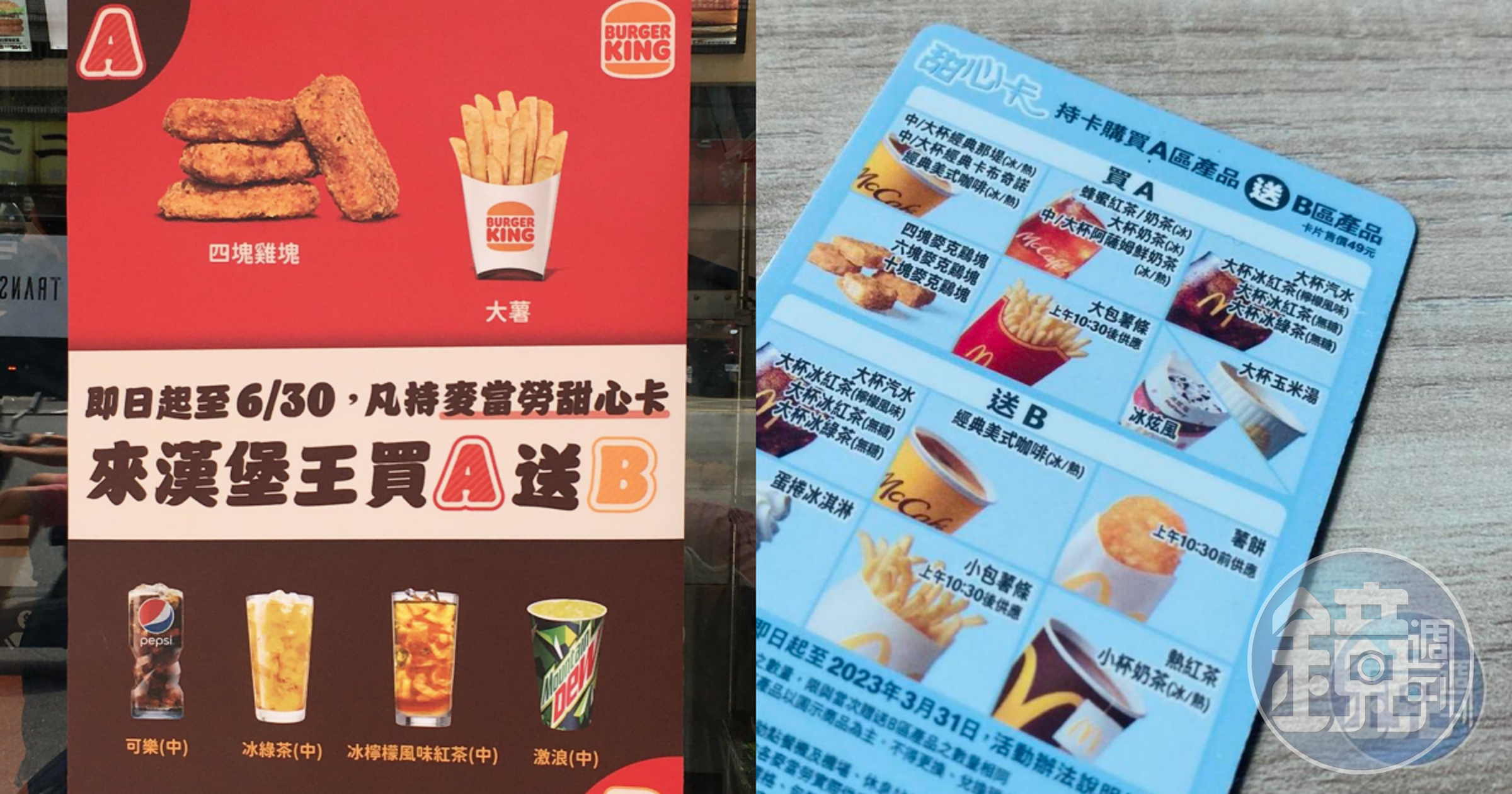 漢堡王汐止大同店推出行銷活動,可以拿麥當勞的甜心卡到漢堡王買A送B。(翻攝自爆廢公社二館臉書、本刊資料照)