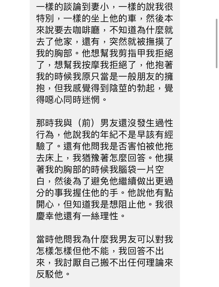 受害者指控曾柏文曾在車內對其襲胸猥褻。（翻攝自臉書）