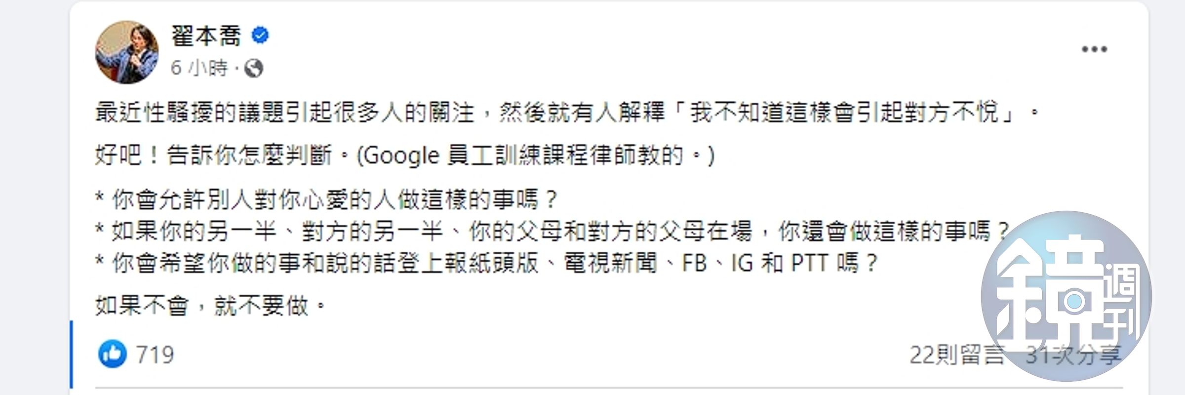 翟本喬在臉書分享3個判斷是否可能引起對方不悅的方式。(翻攝自翟本喬臉書)