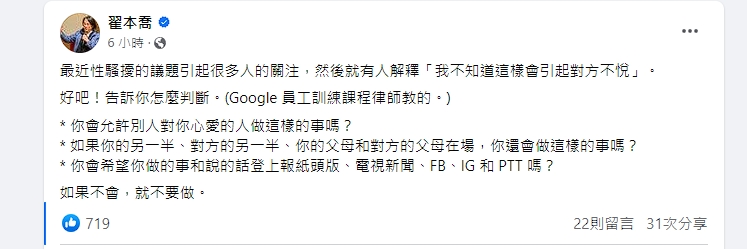 翟本喬在臉書分享3個判斷是否可能引起對方不悅的方式。（翻攝自翟本喬臉書）