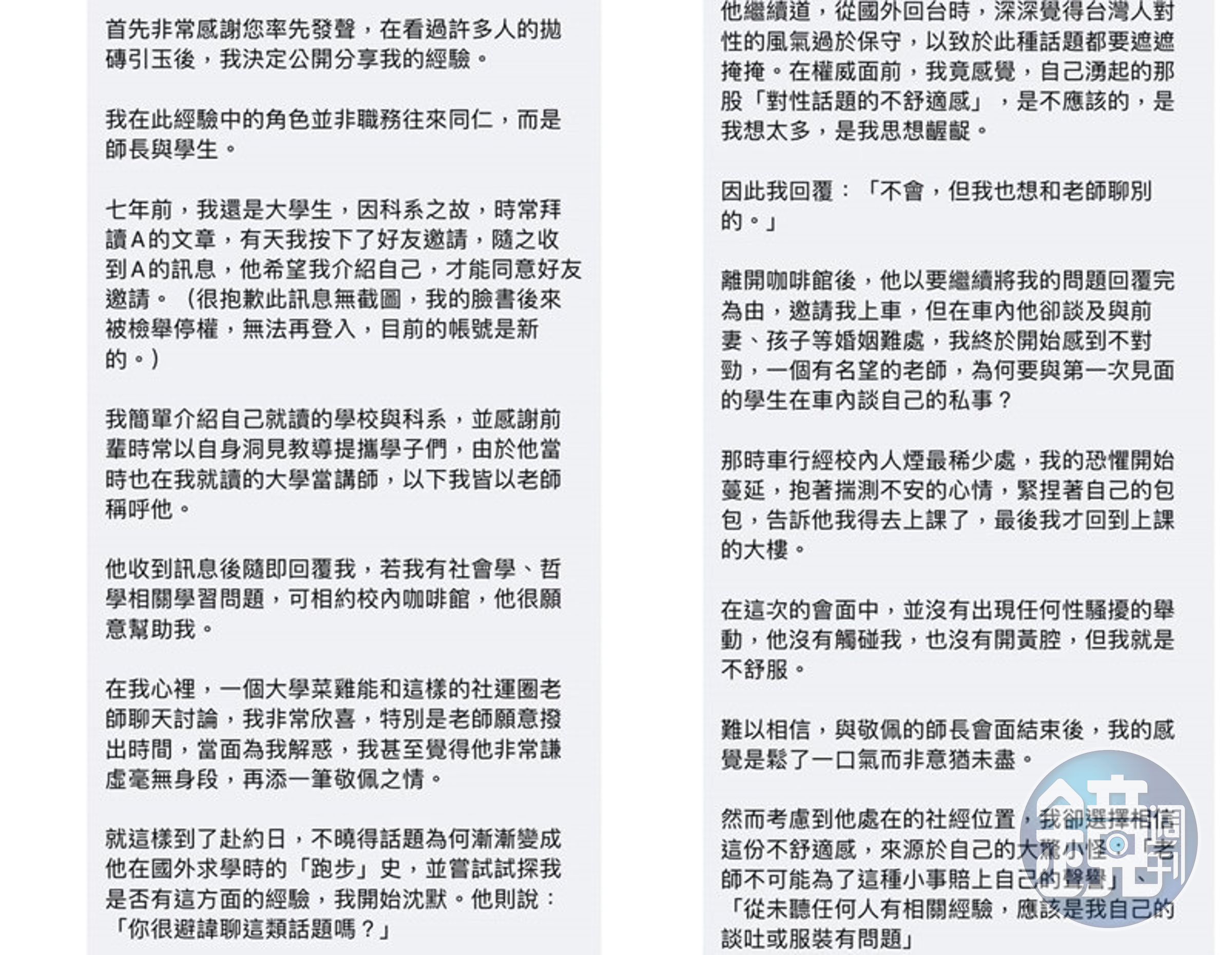 吳曉樂表示，這幾天收到了不少受害者的私訊。（翻攝自吳曉樂臉書）