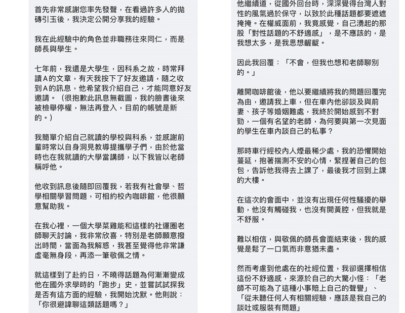 吳曉樂表示，這幾天收到了不少受害者的私訊。（翻攝自吳曉樂臉書）