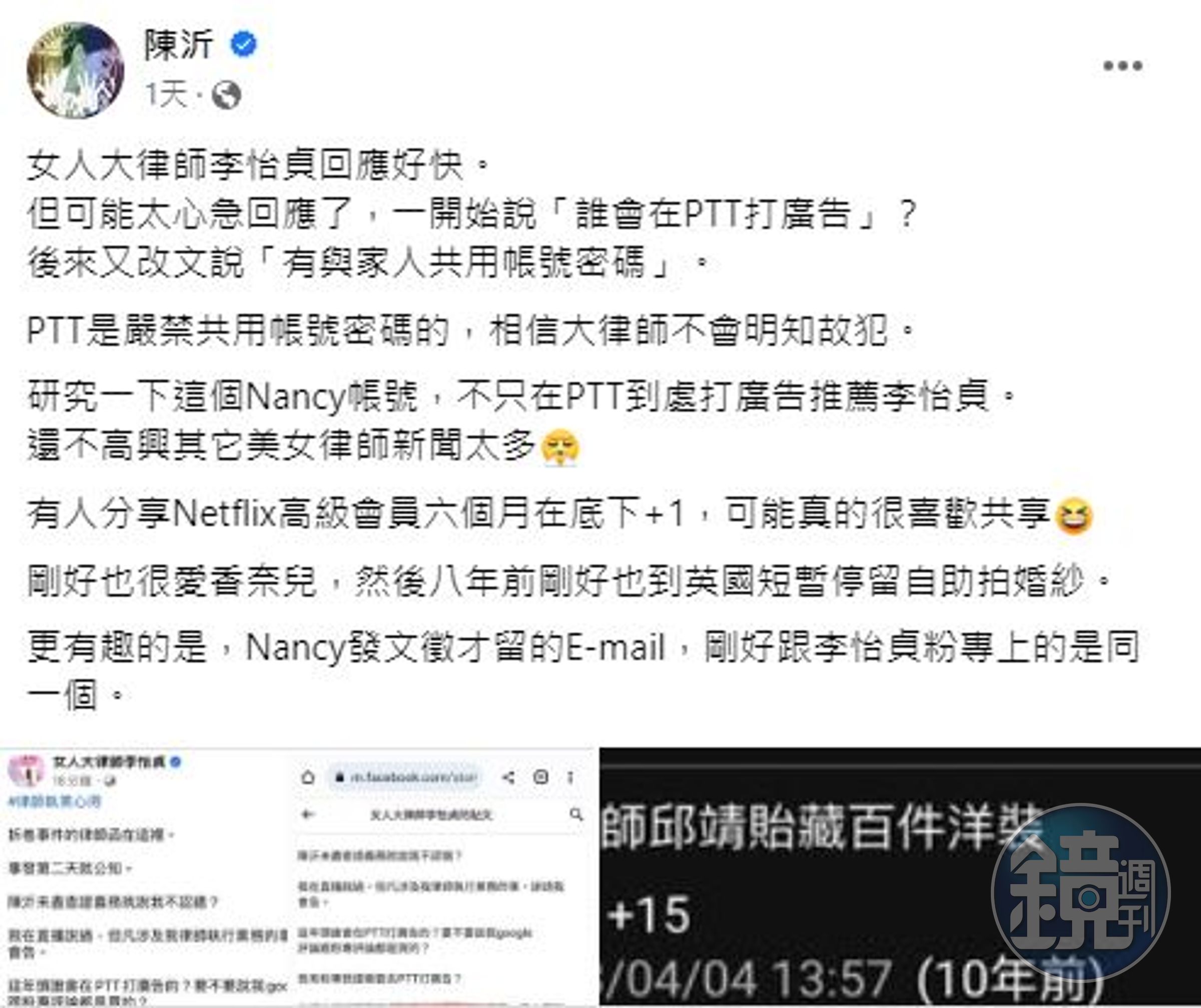 陳沂挖出李怡貞PTT帳號的發言。（翻攝自陳沂臉書）