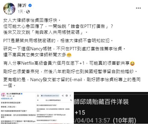 陳沂挖出李怡貞PTT帳號的發言。（翻攝自陳沂臉書）