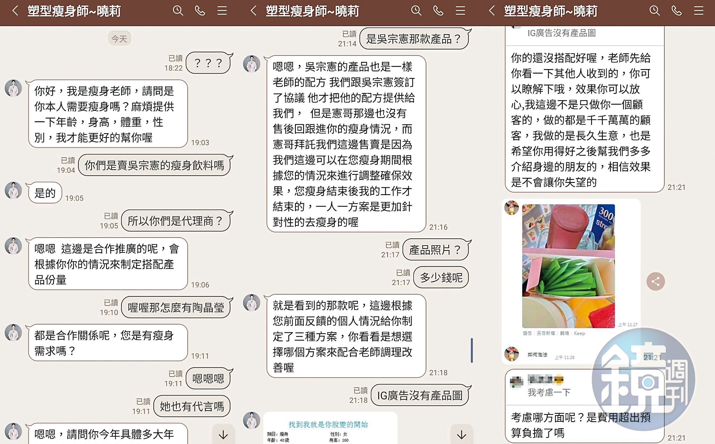 詐騙集團自稱是瘦身老師，聲稱產品配方是吳宗憲所提供。