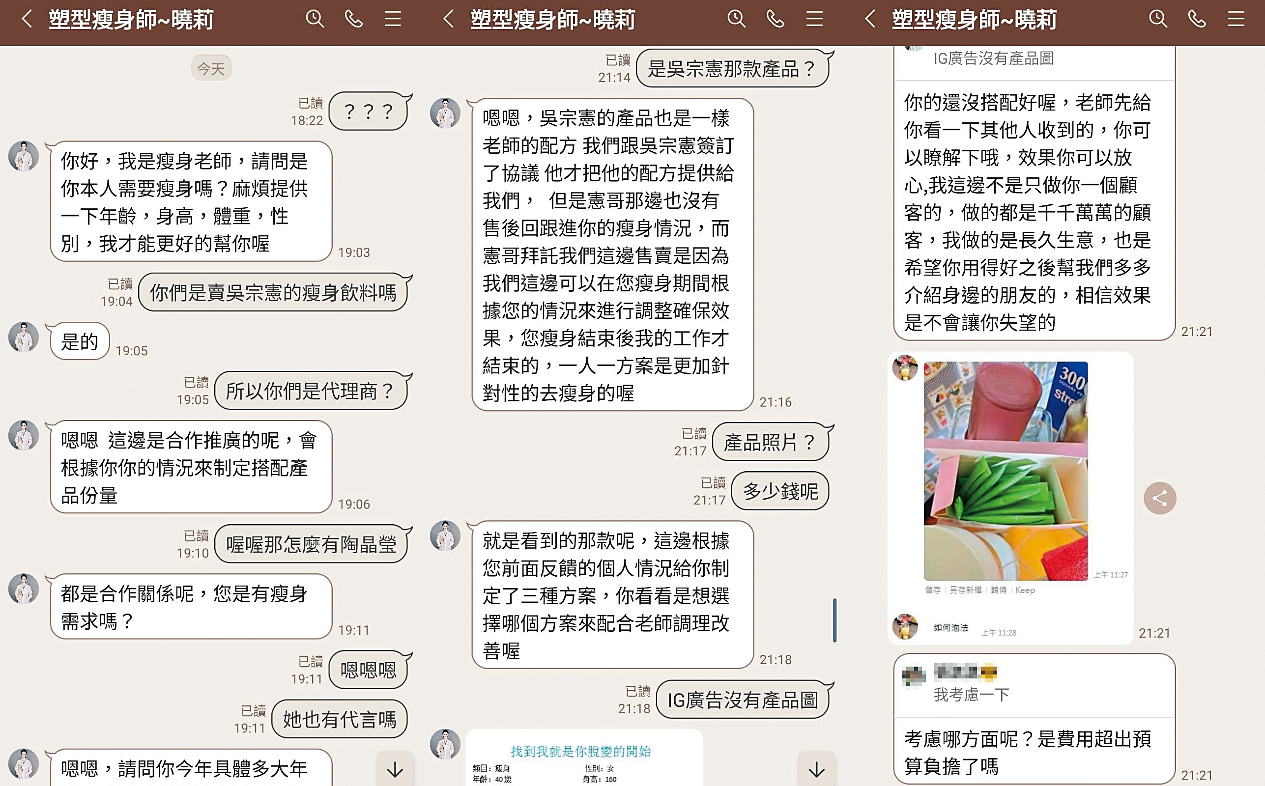詐騙集團自稱是瘦身老師,聲稱產品配方是吳宗憲所提供。