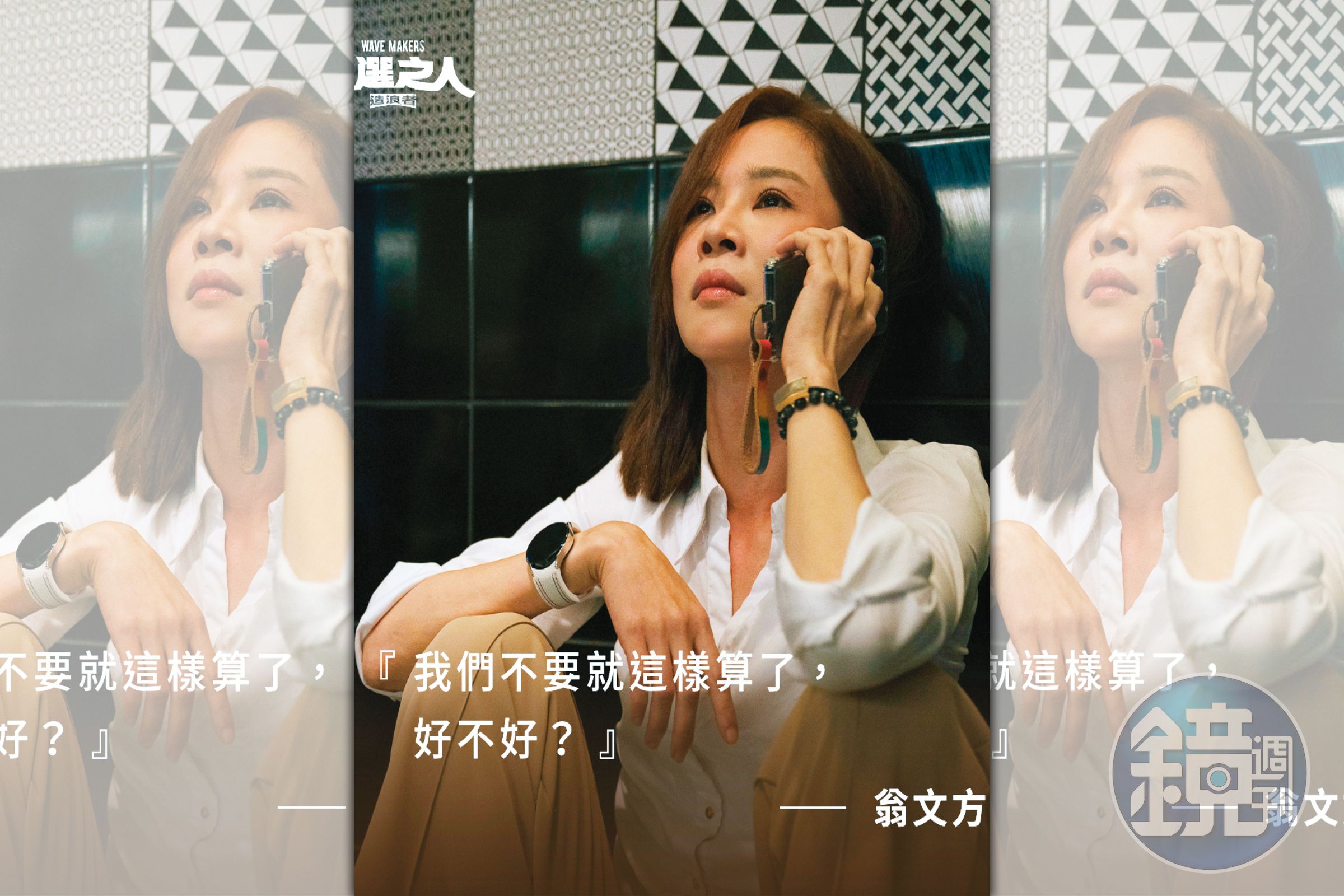 當影集《人選之人》火紅時,民進黨以自身的進步價值為榮,如今卻陷入性騷擾案的政治風暴中。(翻攝《人選之人》臉書)