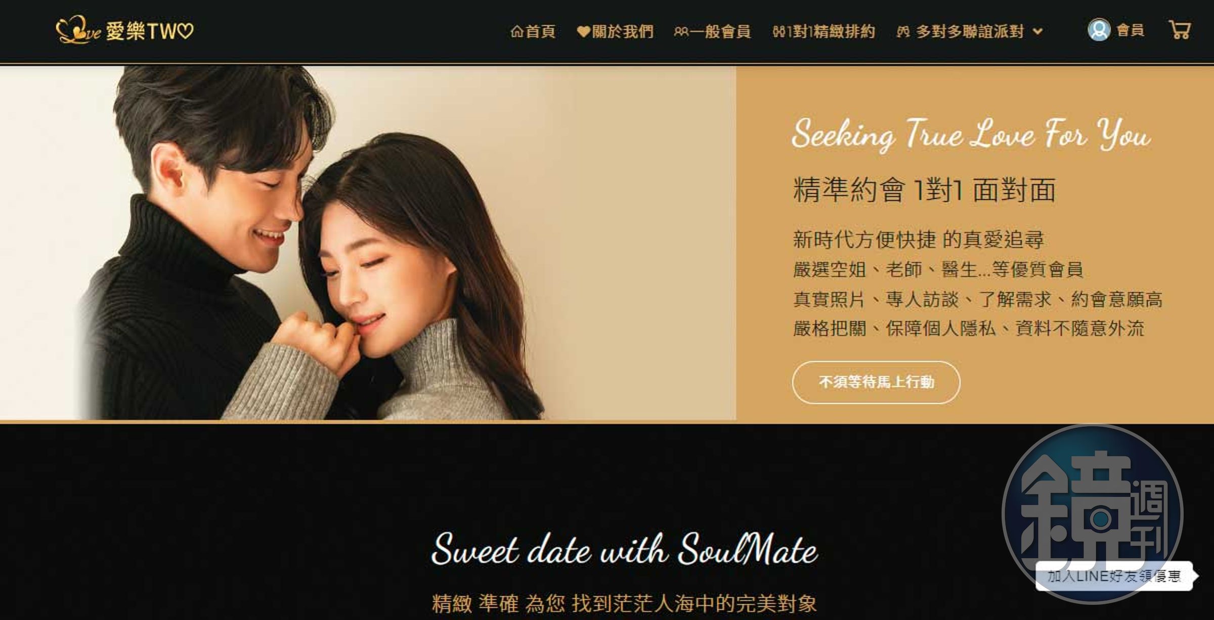 全台第一個募資千萬元達標的婚友聯誼公司「愛樂Two」爆發爭議。（翻攝愛樂Two官網）