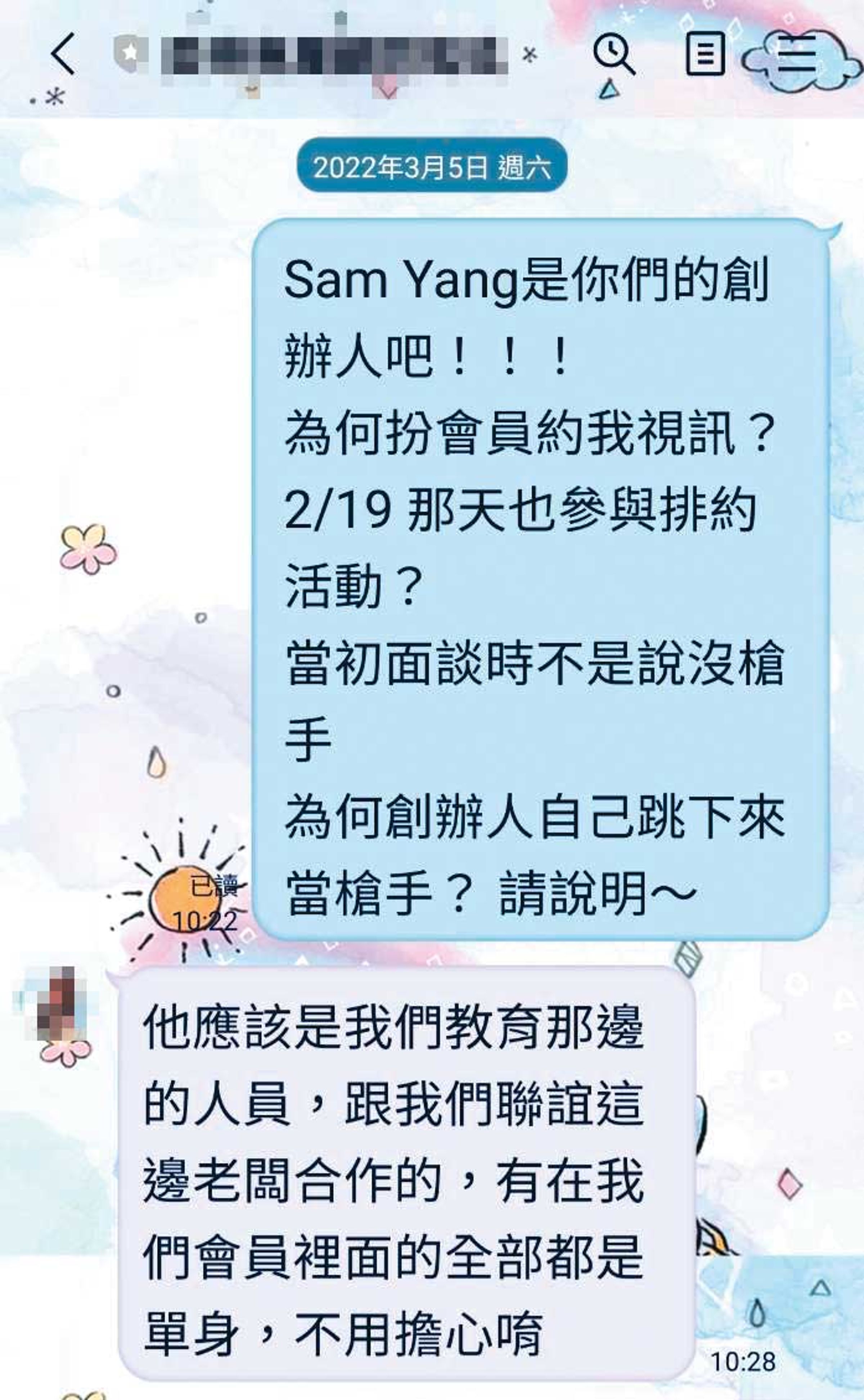 會員B小姐向平台申訴，楊申以Sam為名與她視訊，卻在活動化名Eddie出現。（讀者提供）