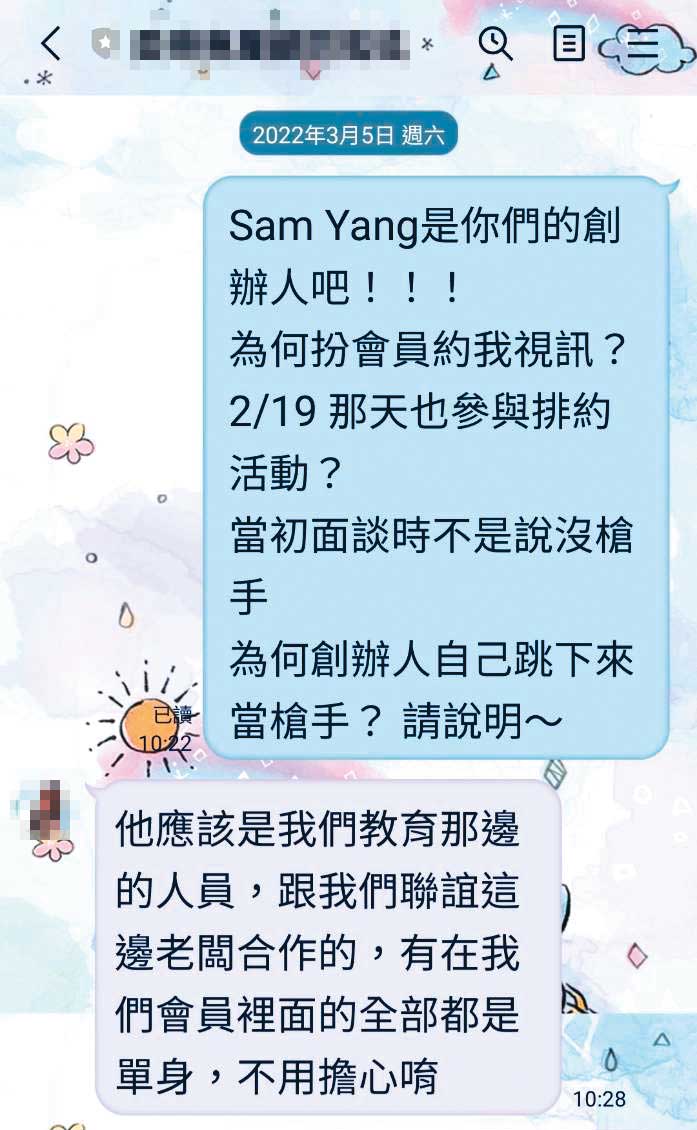 會員B小姐向平台申訴，楊申以Sam為名與她視訊，卻在活動化名Eddie出現。（讀者提供）