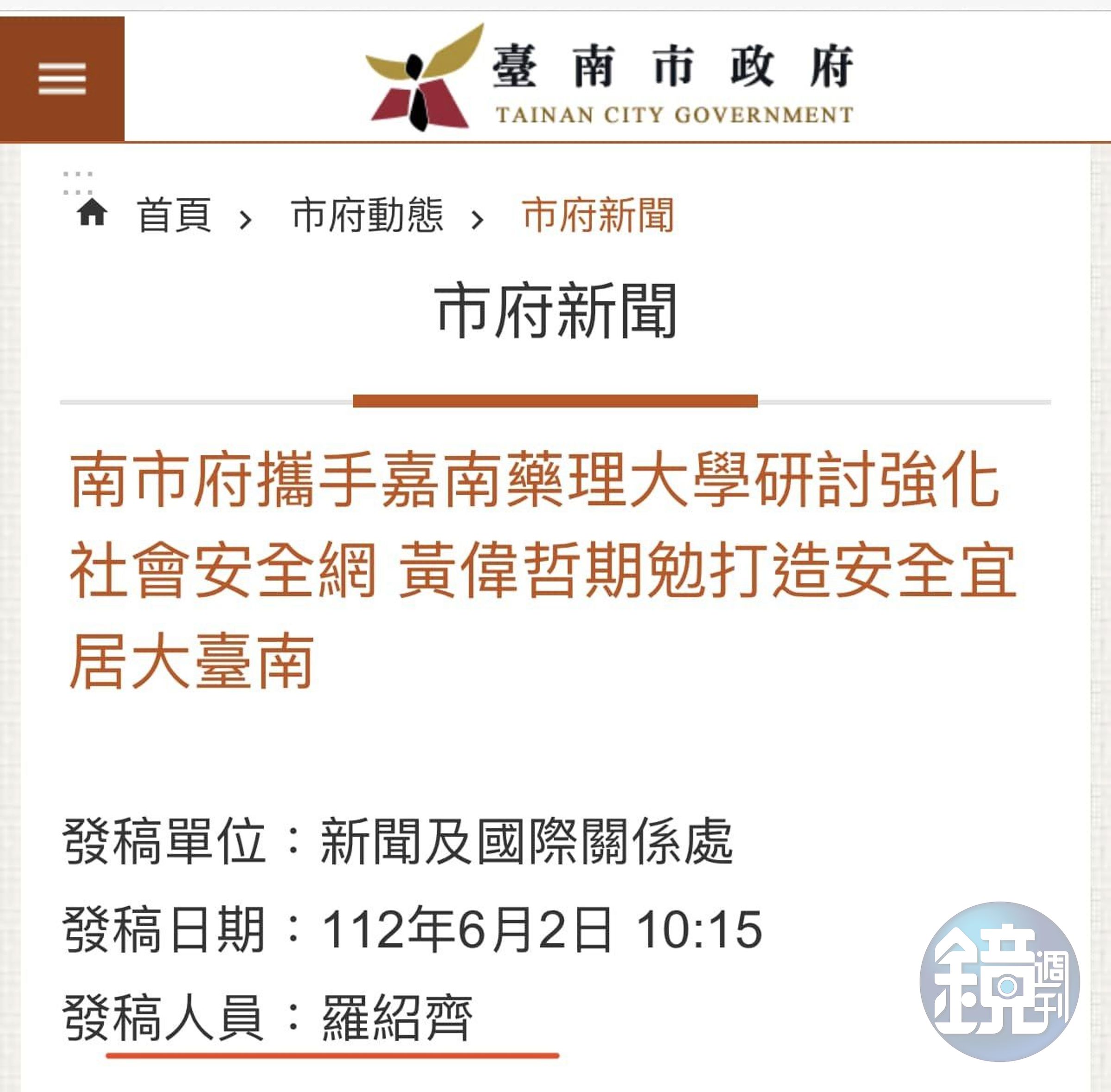 台南市政府6月初的新聞,還有由羅紹齊撰寫的。(翻攝自徐巧芯臉書)